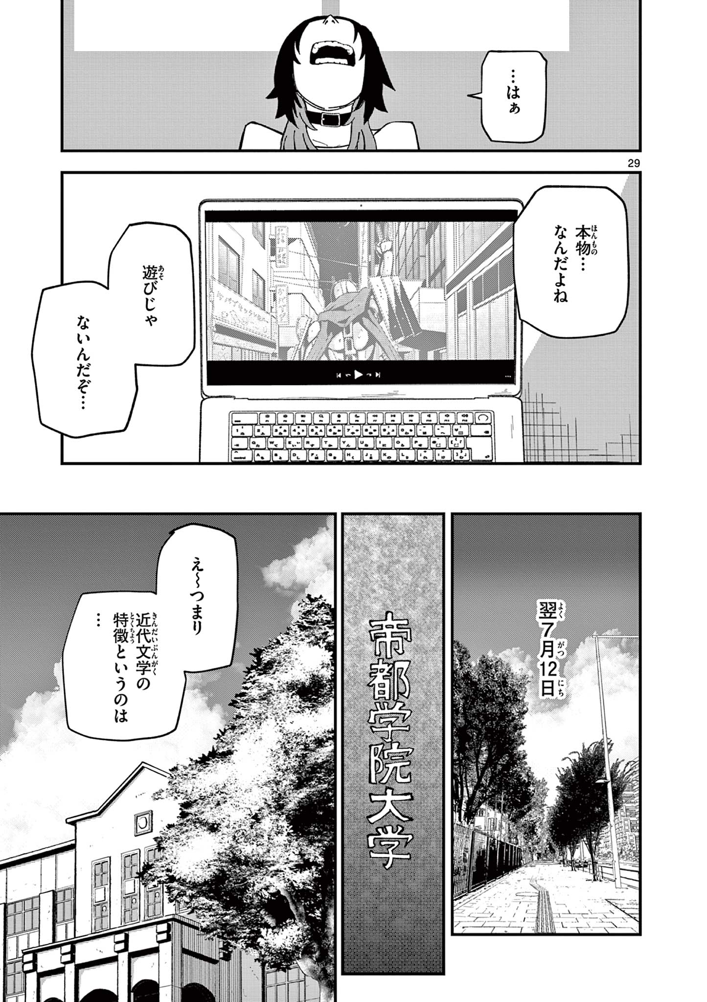 Actor Man Chapter 2 29ページ