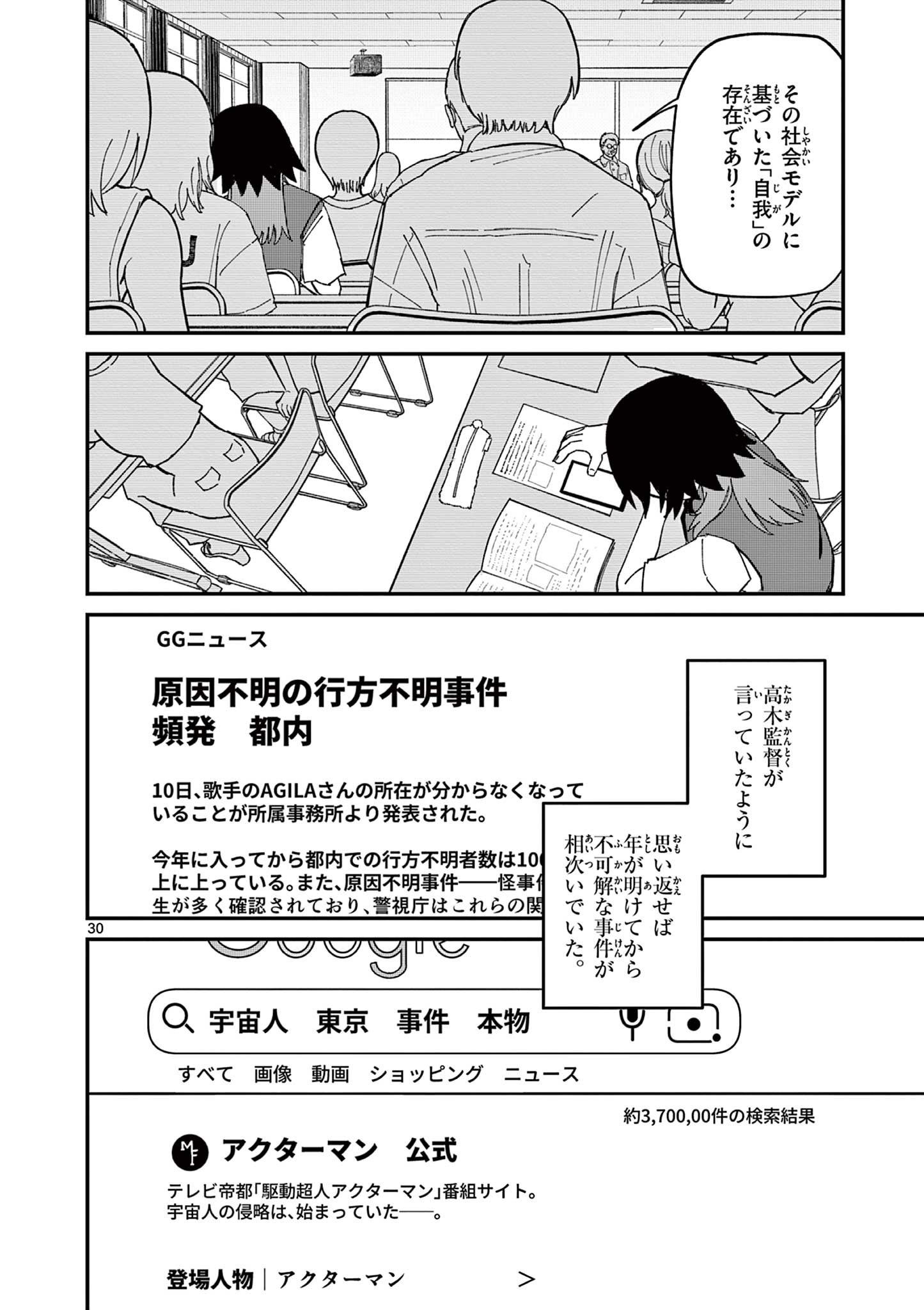 Actor Man Chapter 2 30ページ