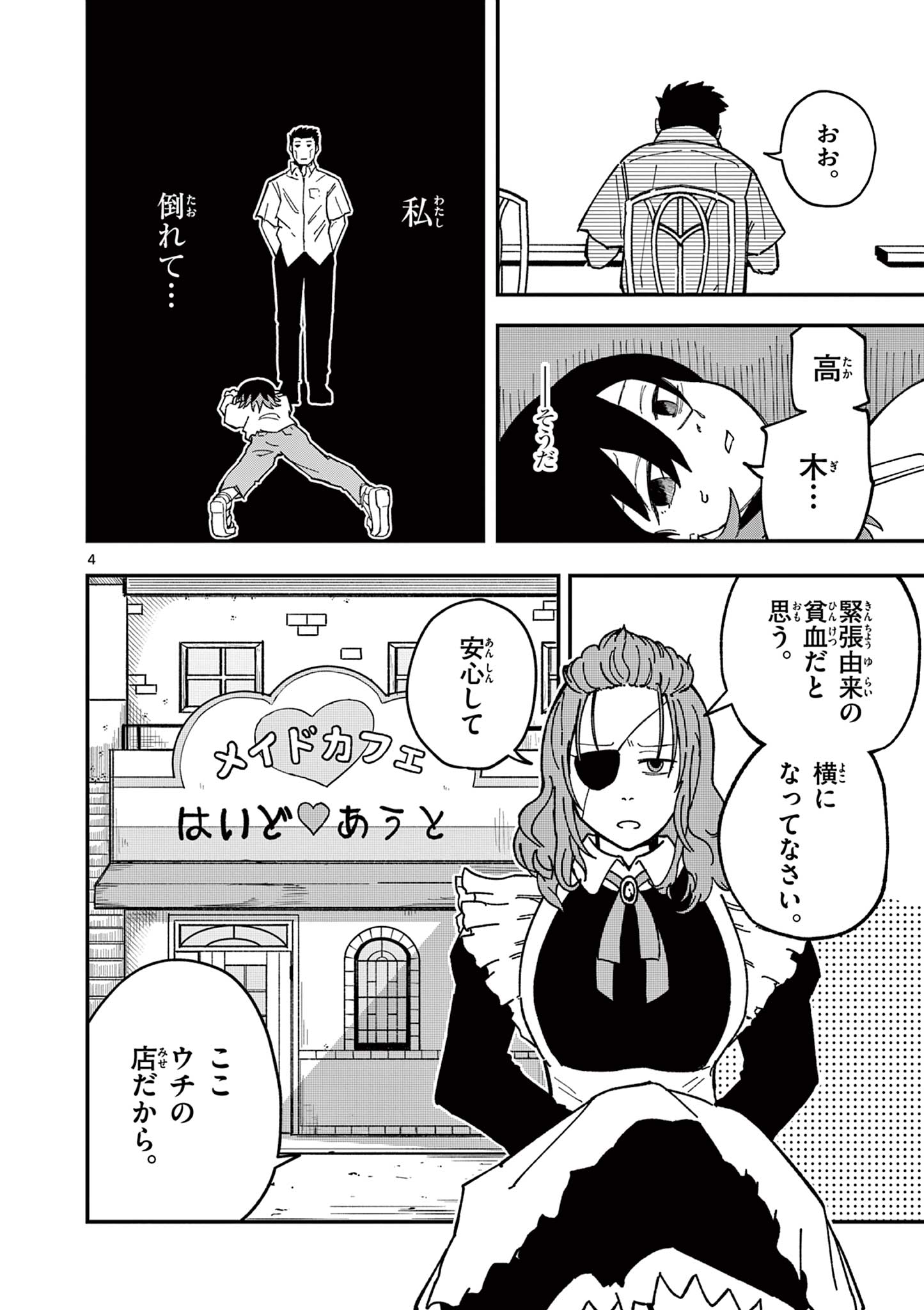 Actor Man Chapter 2 4ページ