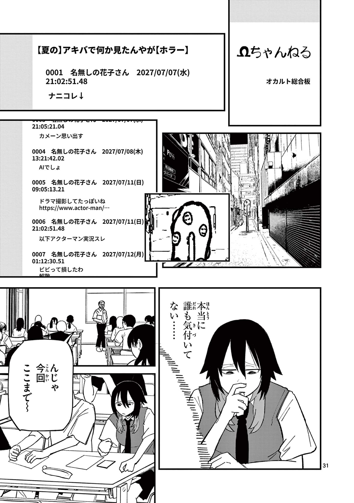 Actor Man Chapter 2 31ページ
