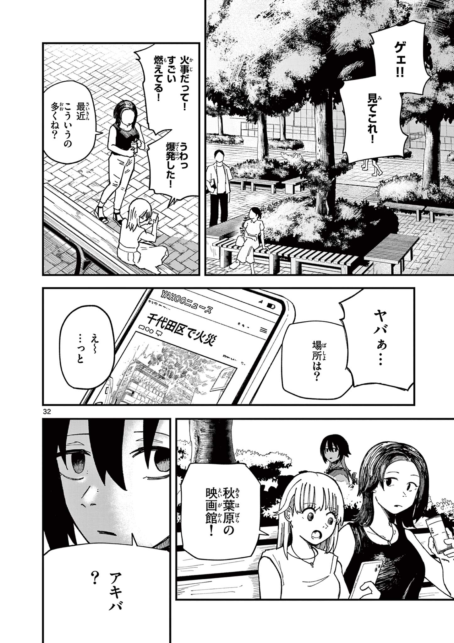 Actor Man Chapter 2 32ページ