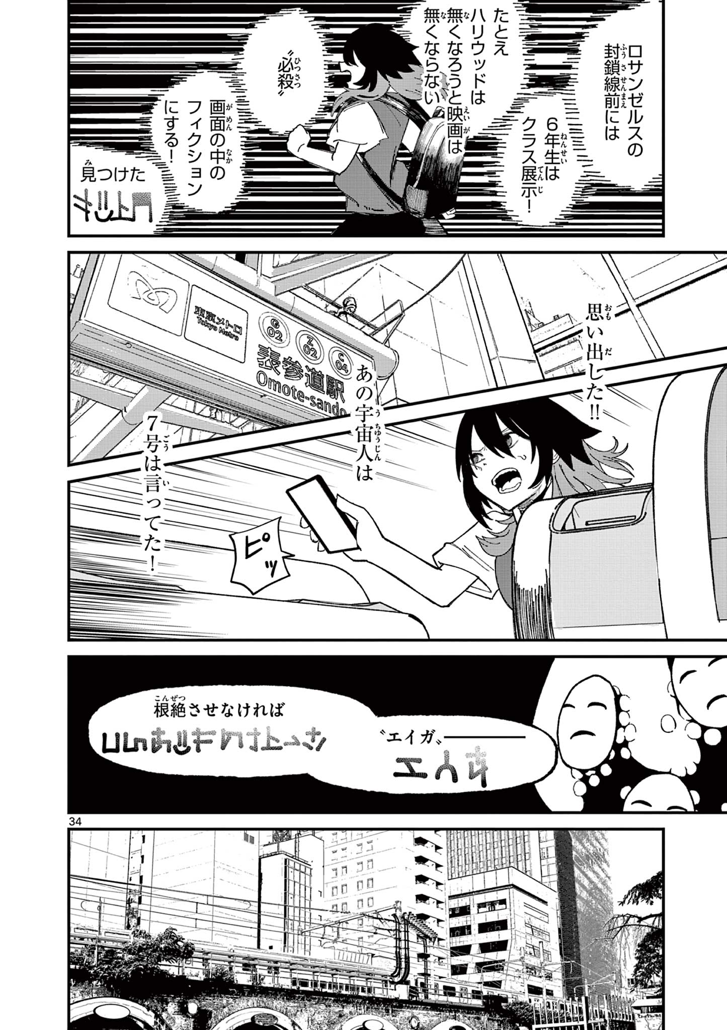 Actor Man Chapter 2 34ページ