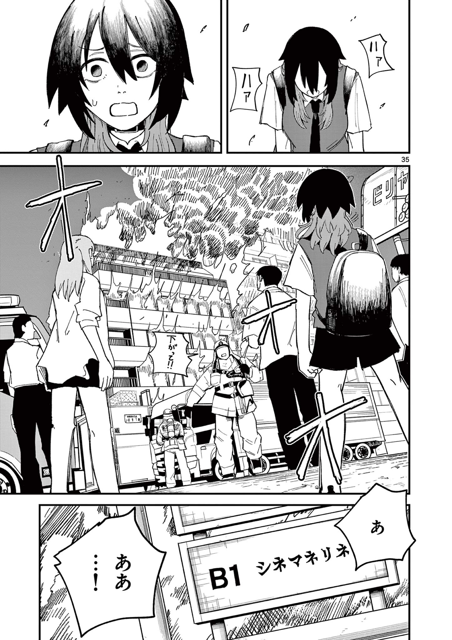 Actor Man Chapter 2 35ページ