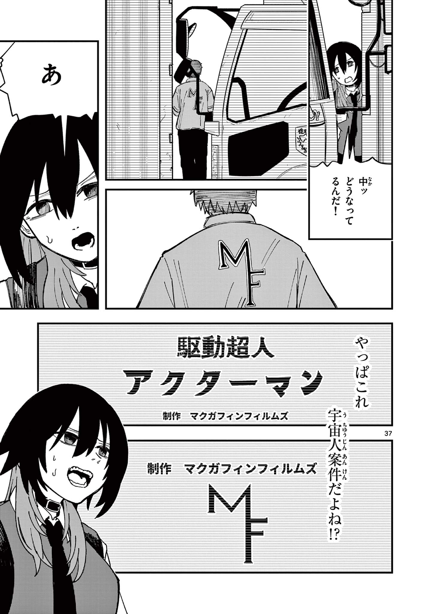 Actor Man Chapter 2 37ページ