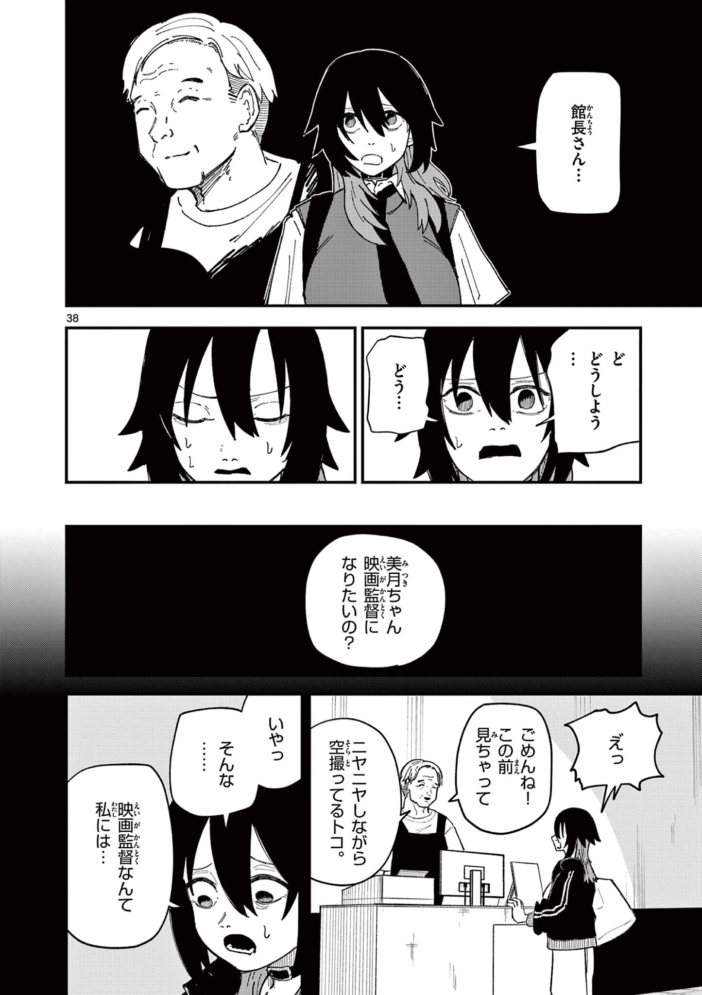 Actor Man Chapter 2 38ページ