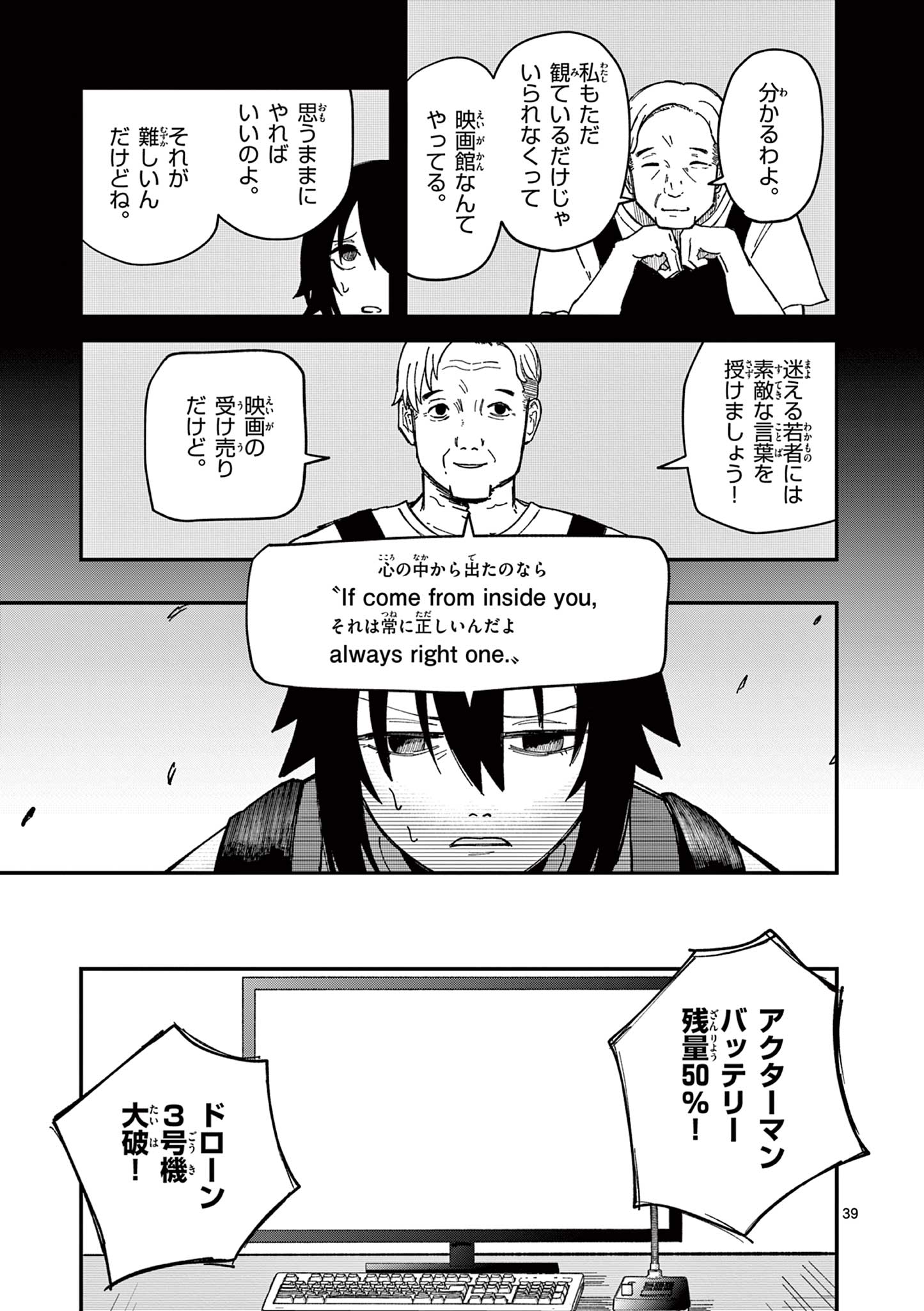 Actor Man Chapter 2 39ページ
