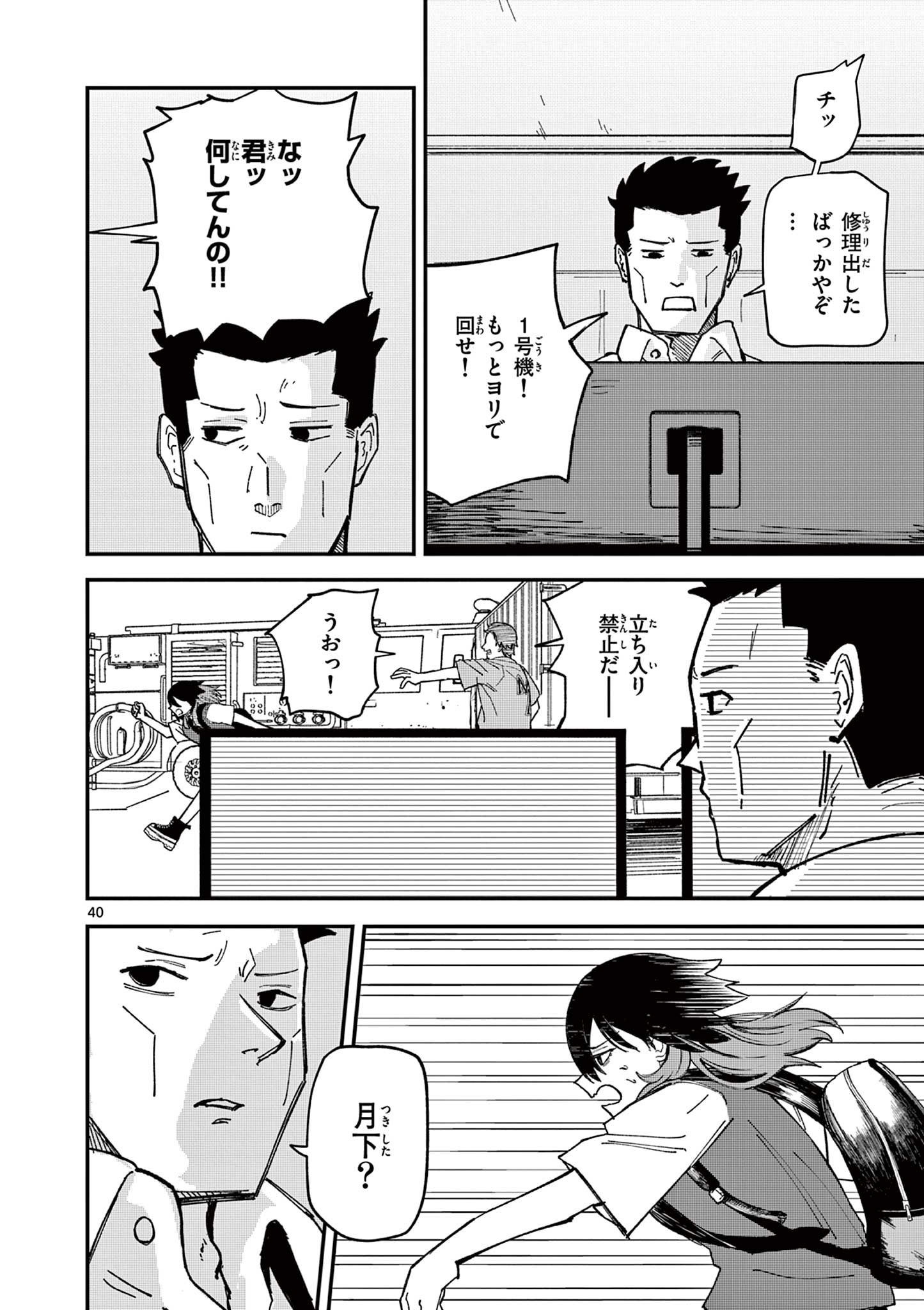 Actor Man Chapter 2 40ページ