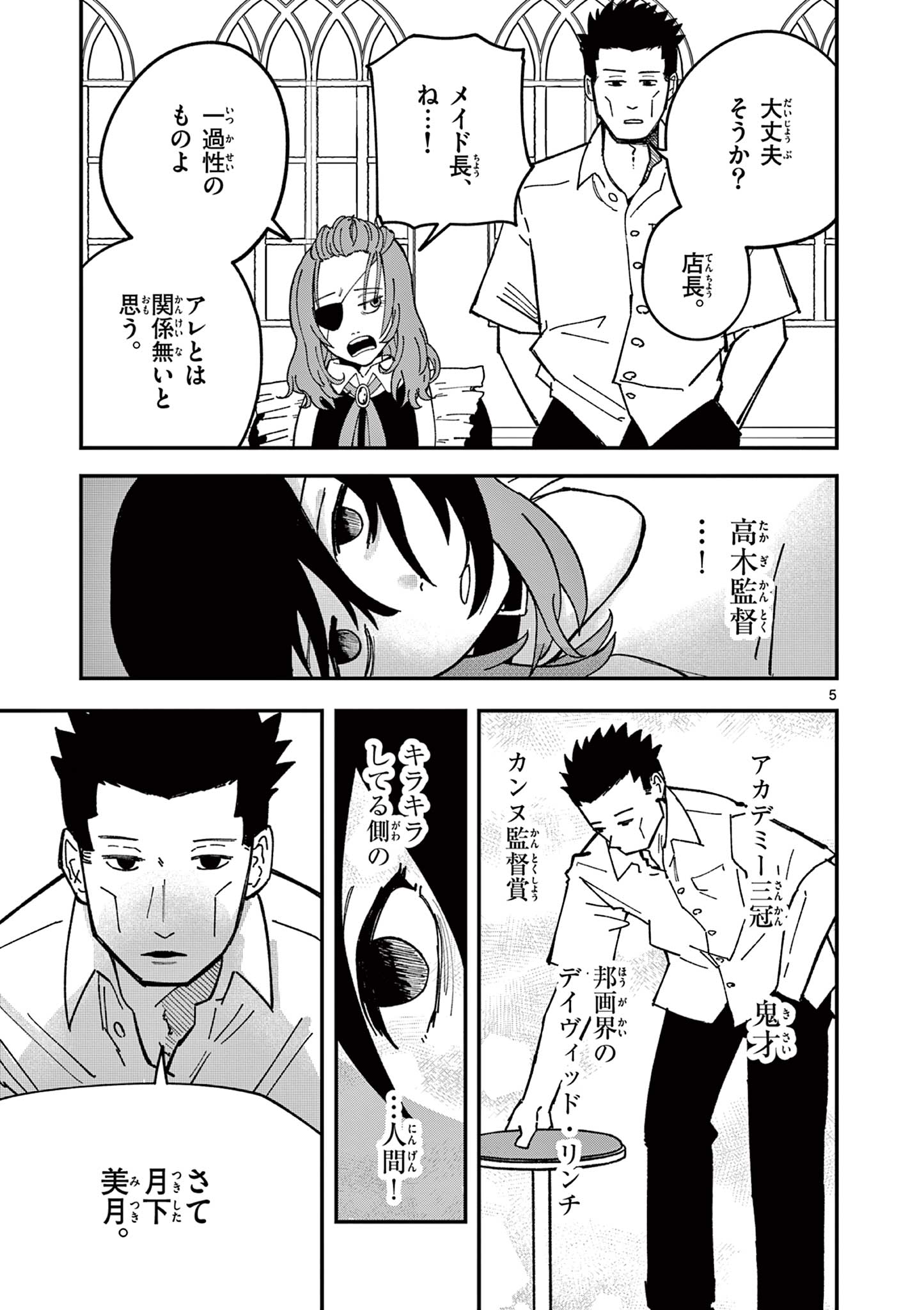 Actor Man Chapter 2 5ページ