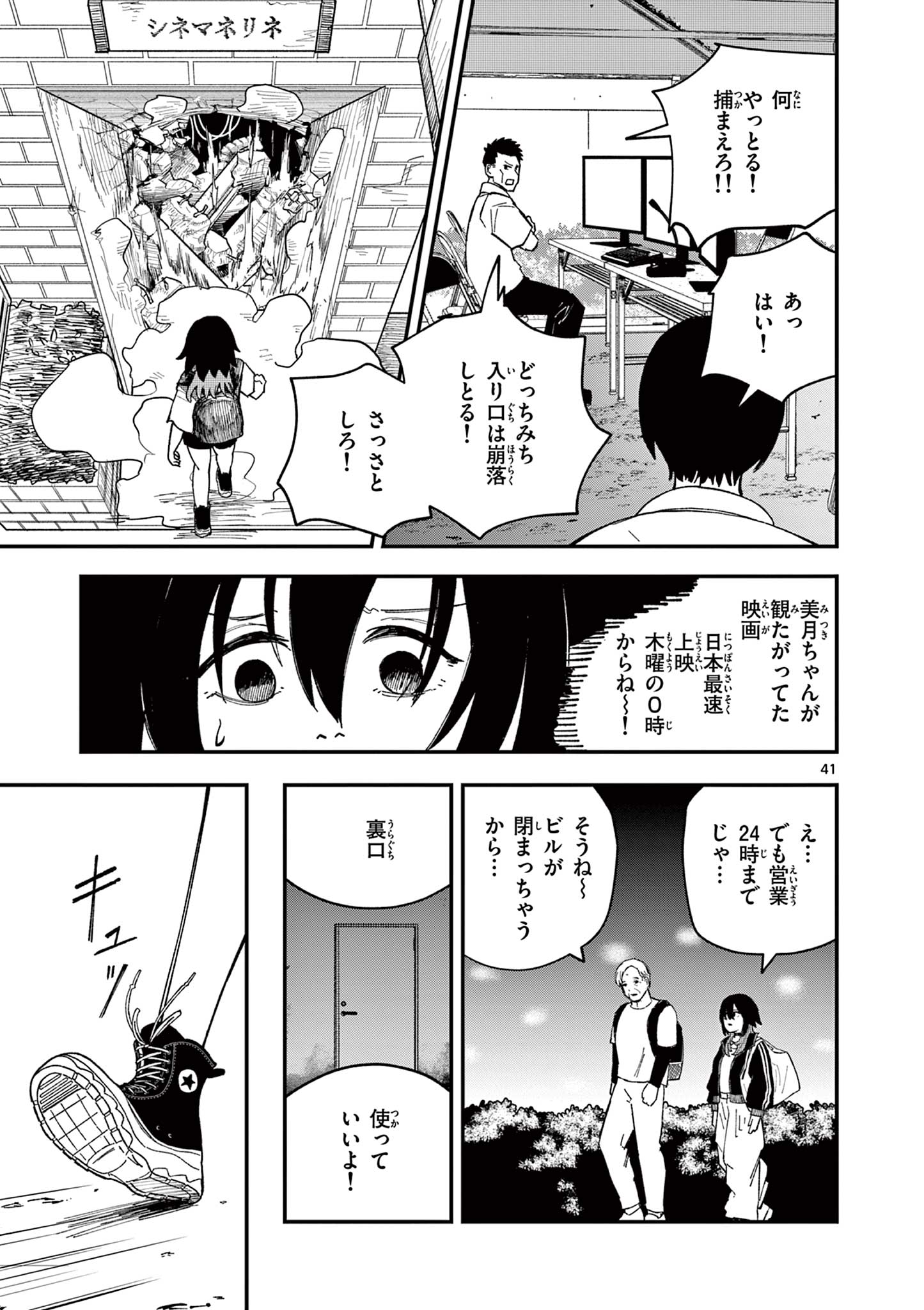 Actor Man Chapter 2 41ページ