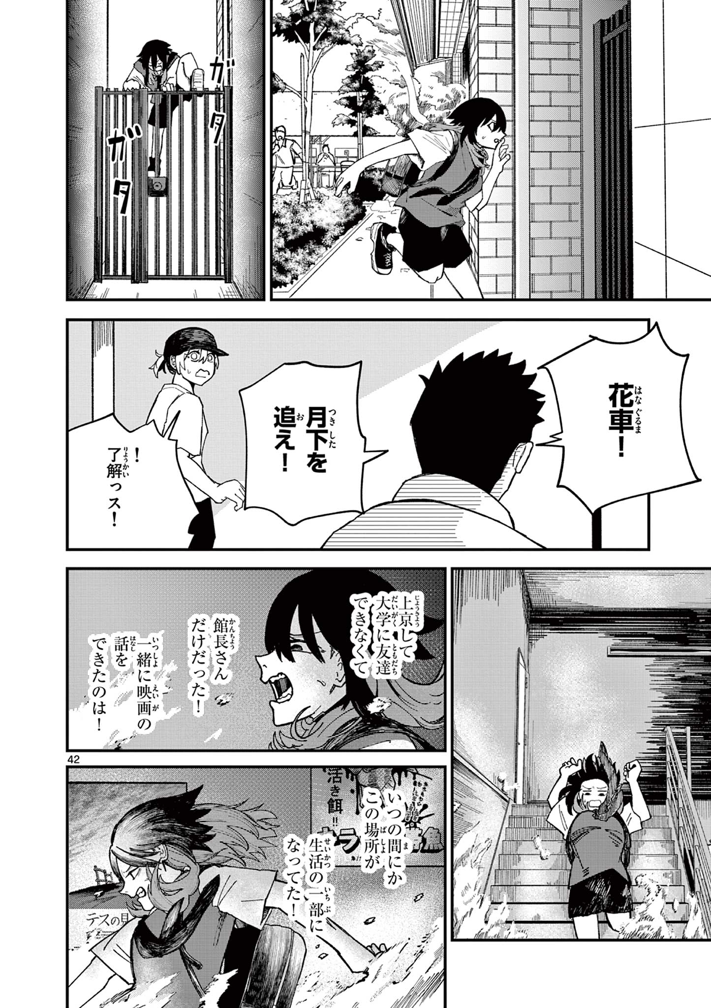 Actor Man Chapter 2 42ページ