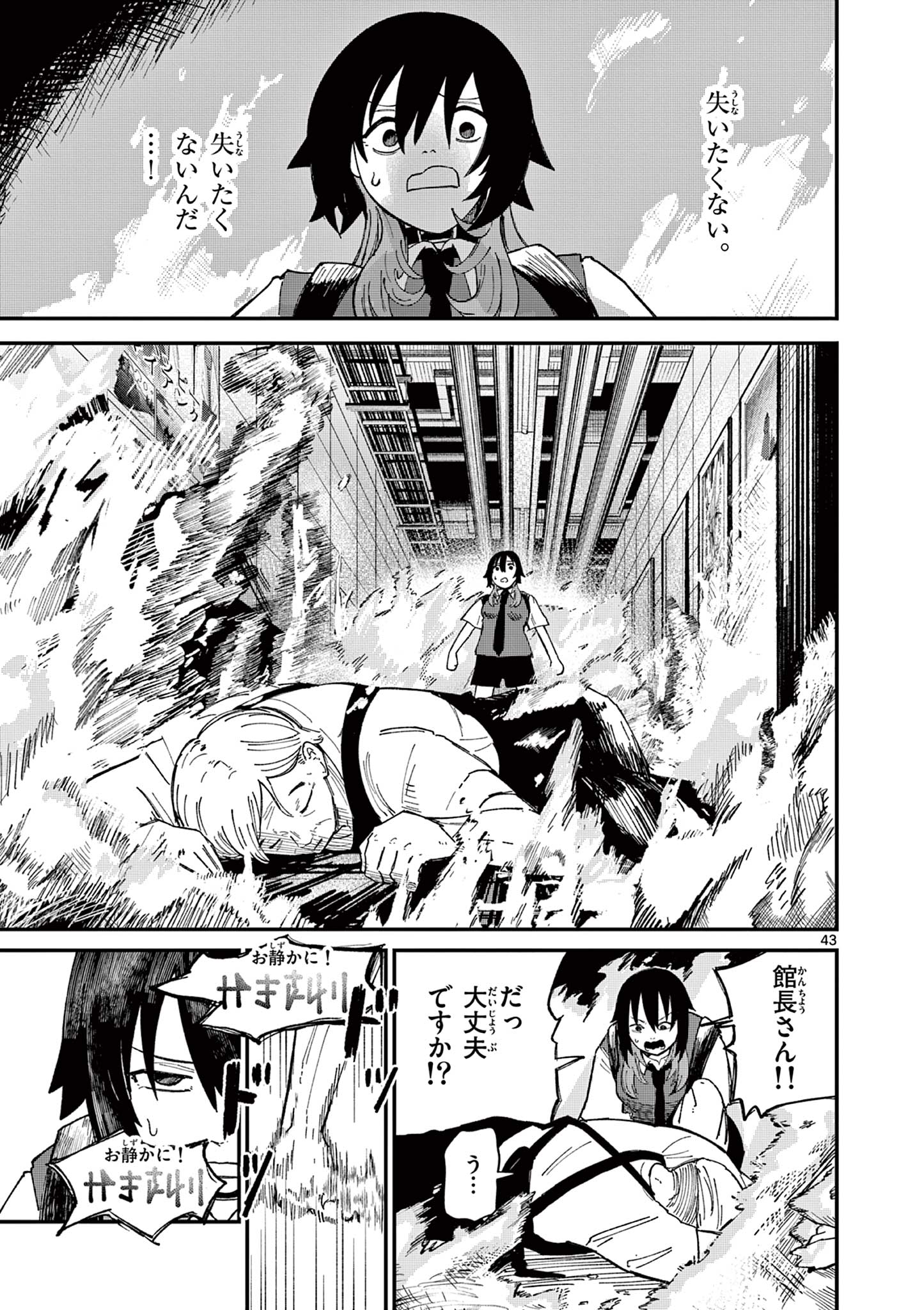 Actor Man Chapter 2 43ページ
