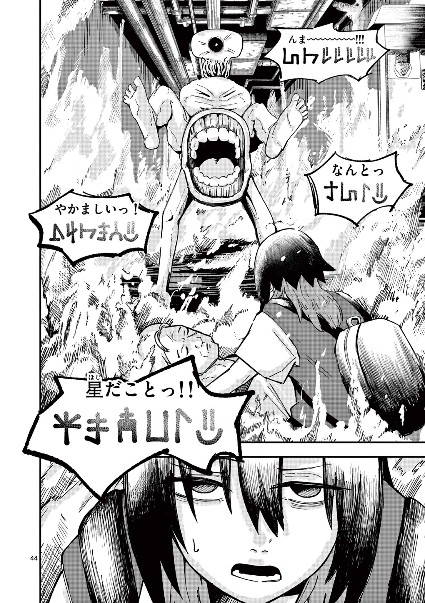 Actor Man Chapter 2 44ページ