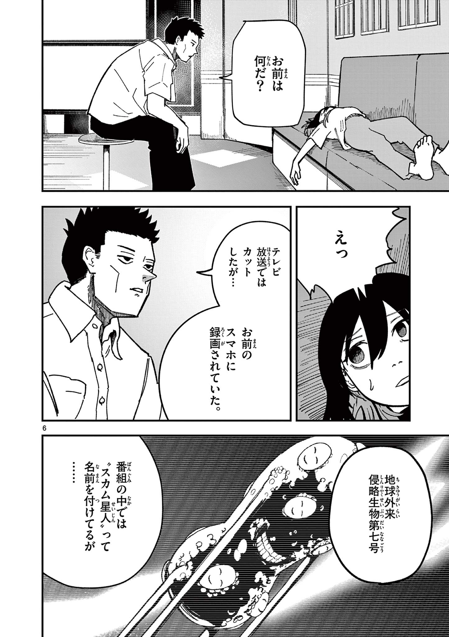 Actor Man Chapter 2 6ページ