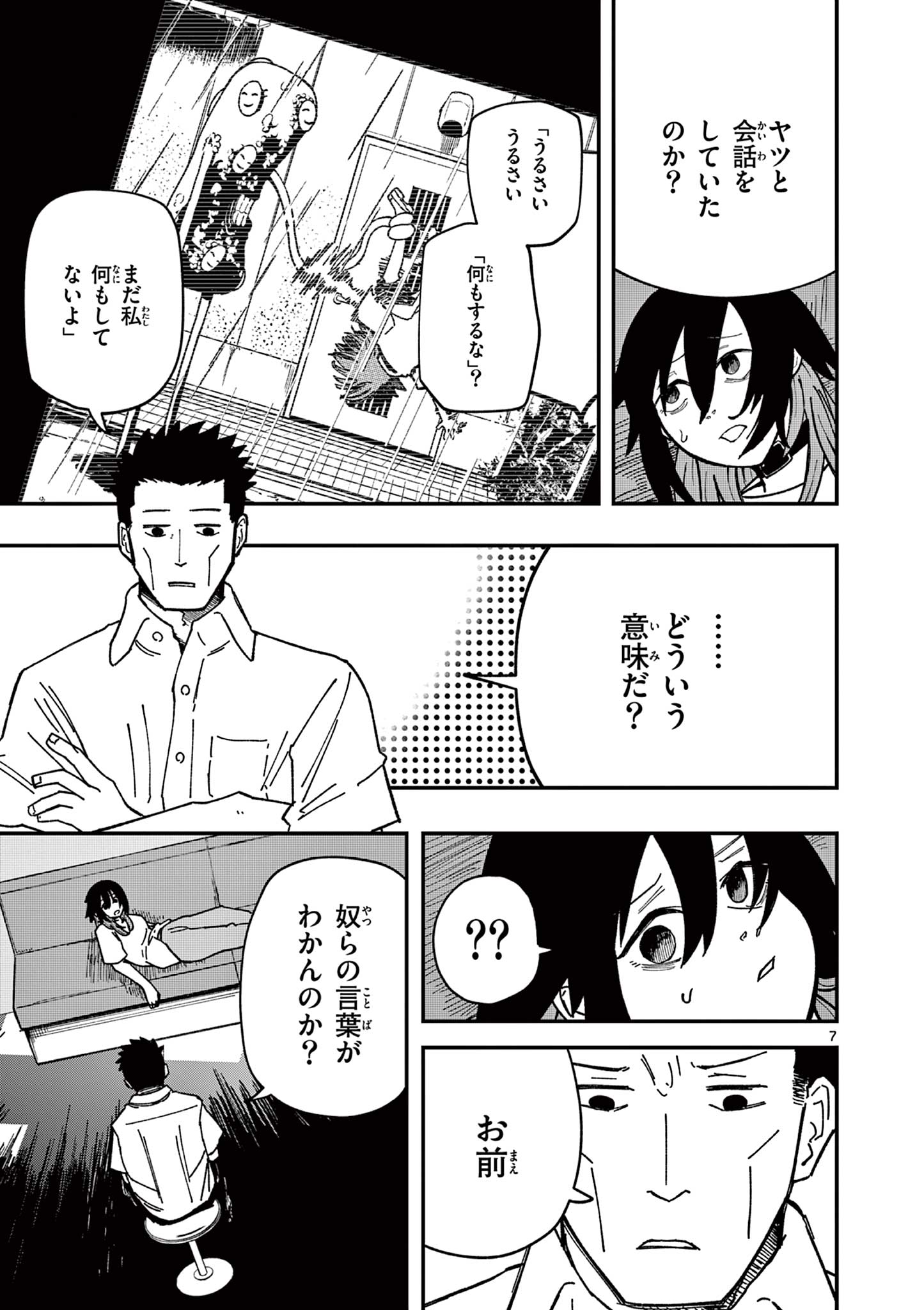 Actor Man Chapter 2 7ページ