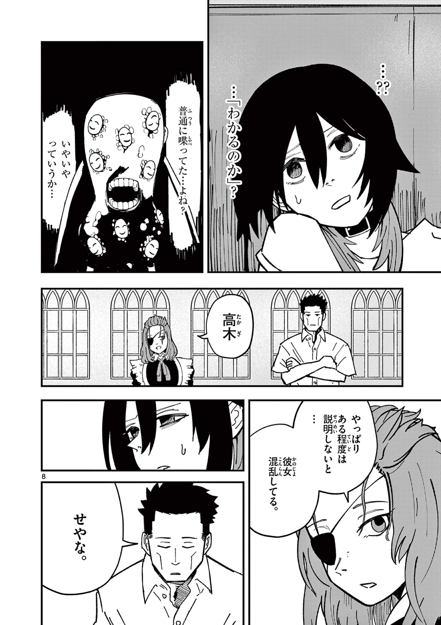 Actor Man Chapter 2 8ページ