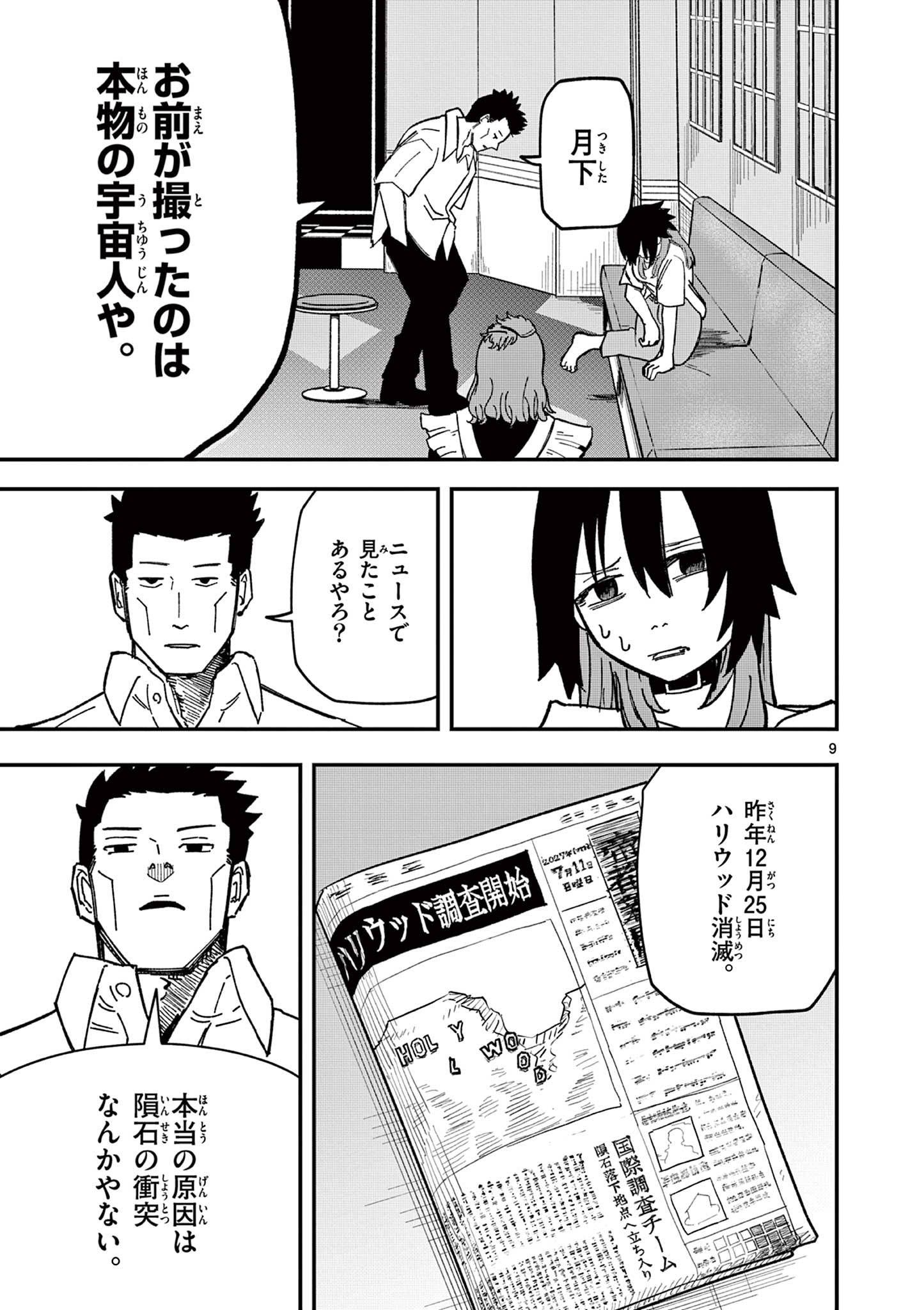 Actor Man Chapter 2 9ページ