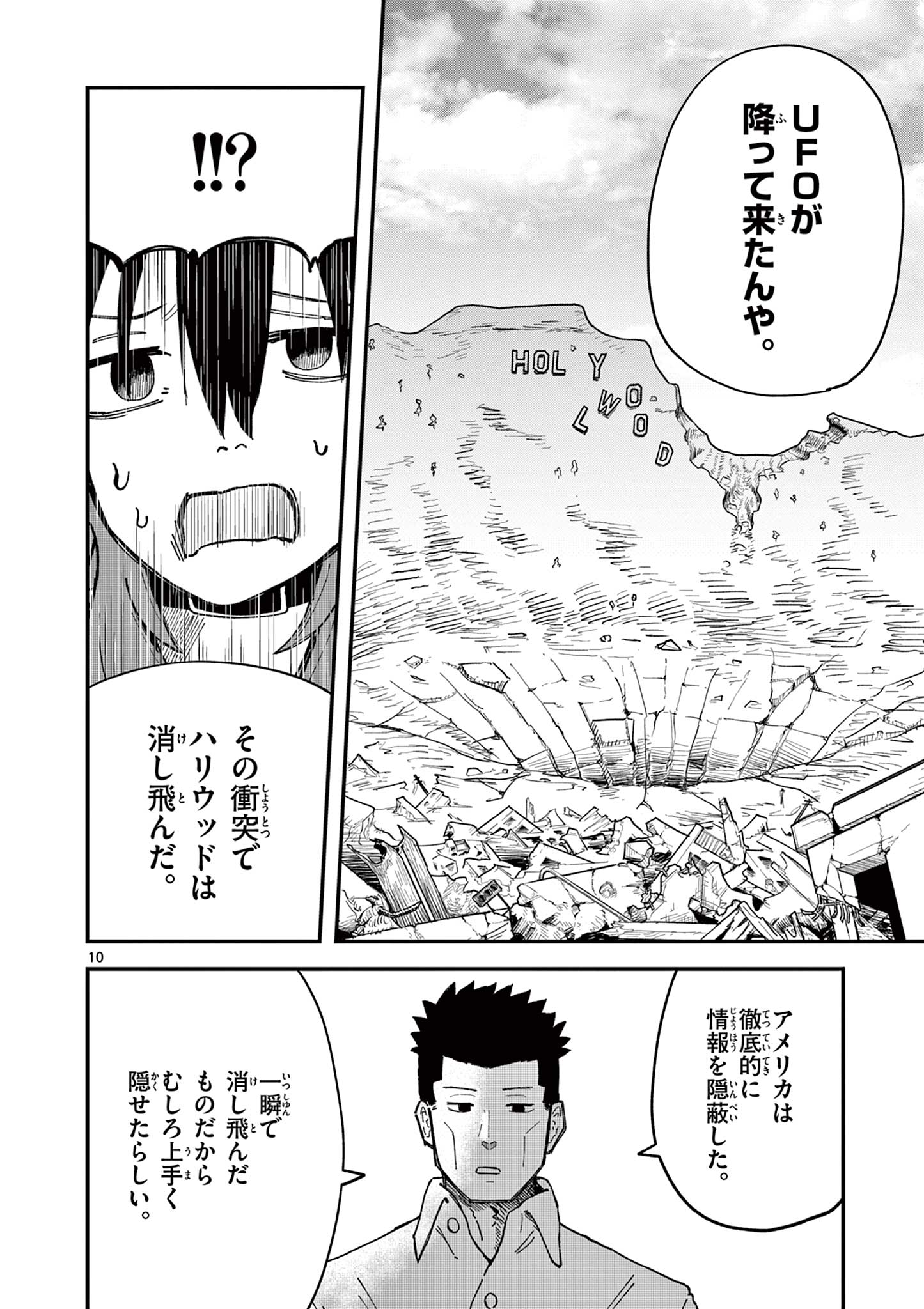 Actor Man Chapter 2 10ページ