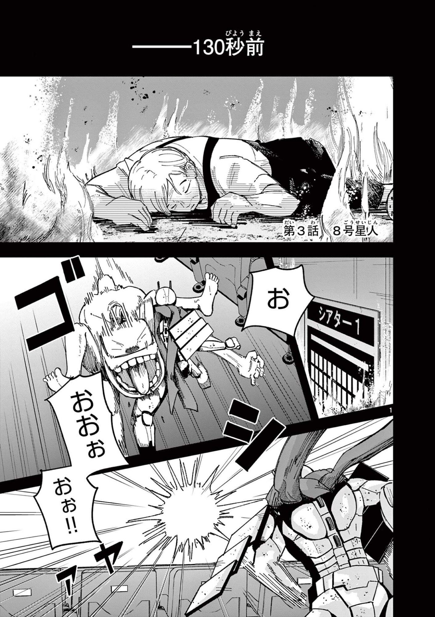 Actor Man Chapter 3 1ページ