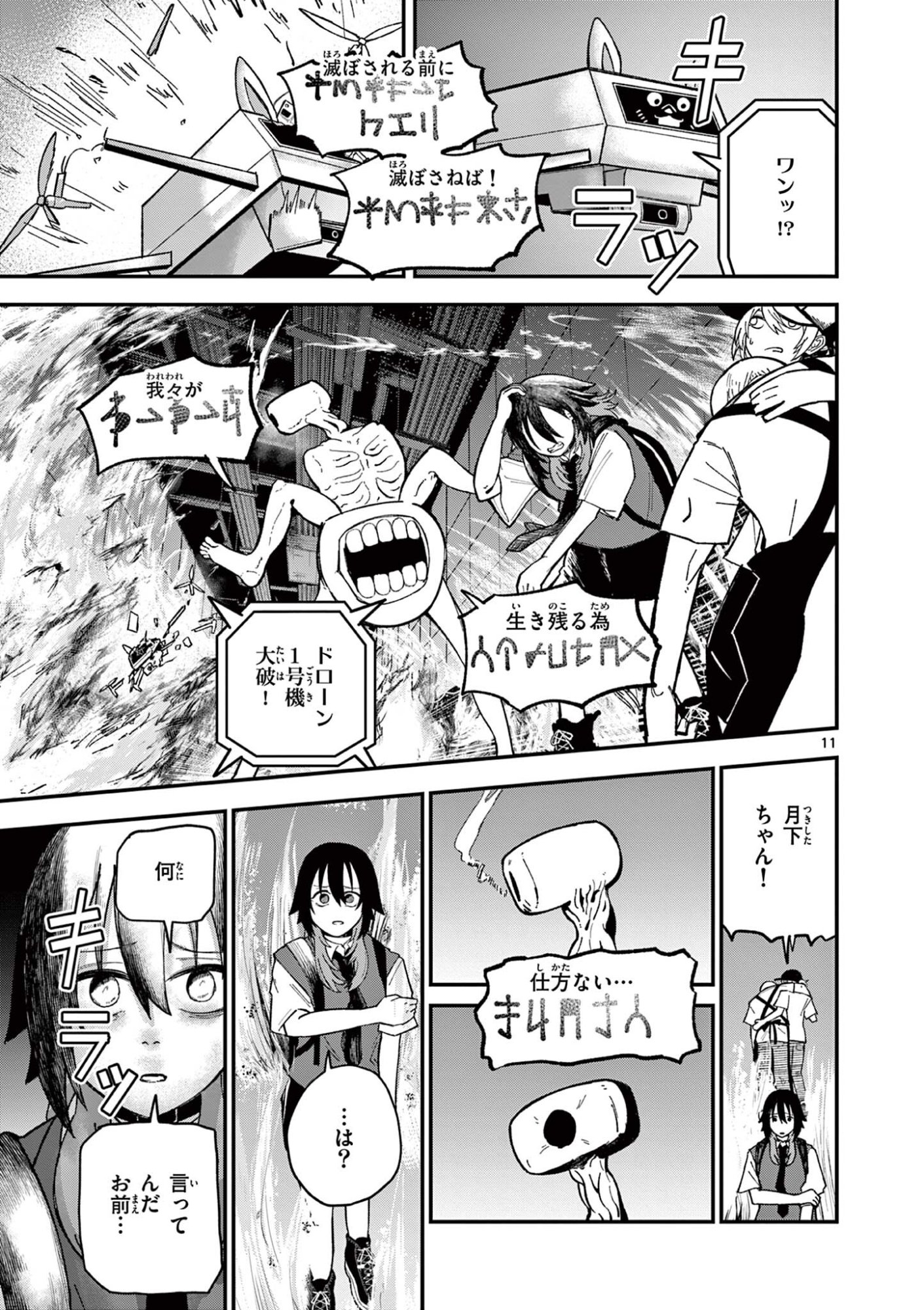Actor Man Chapter 3 11ページ