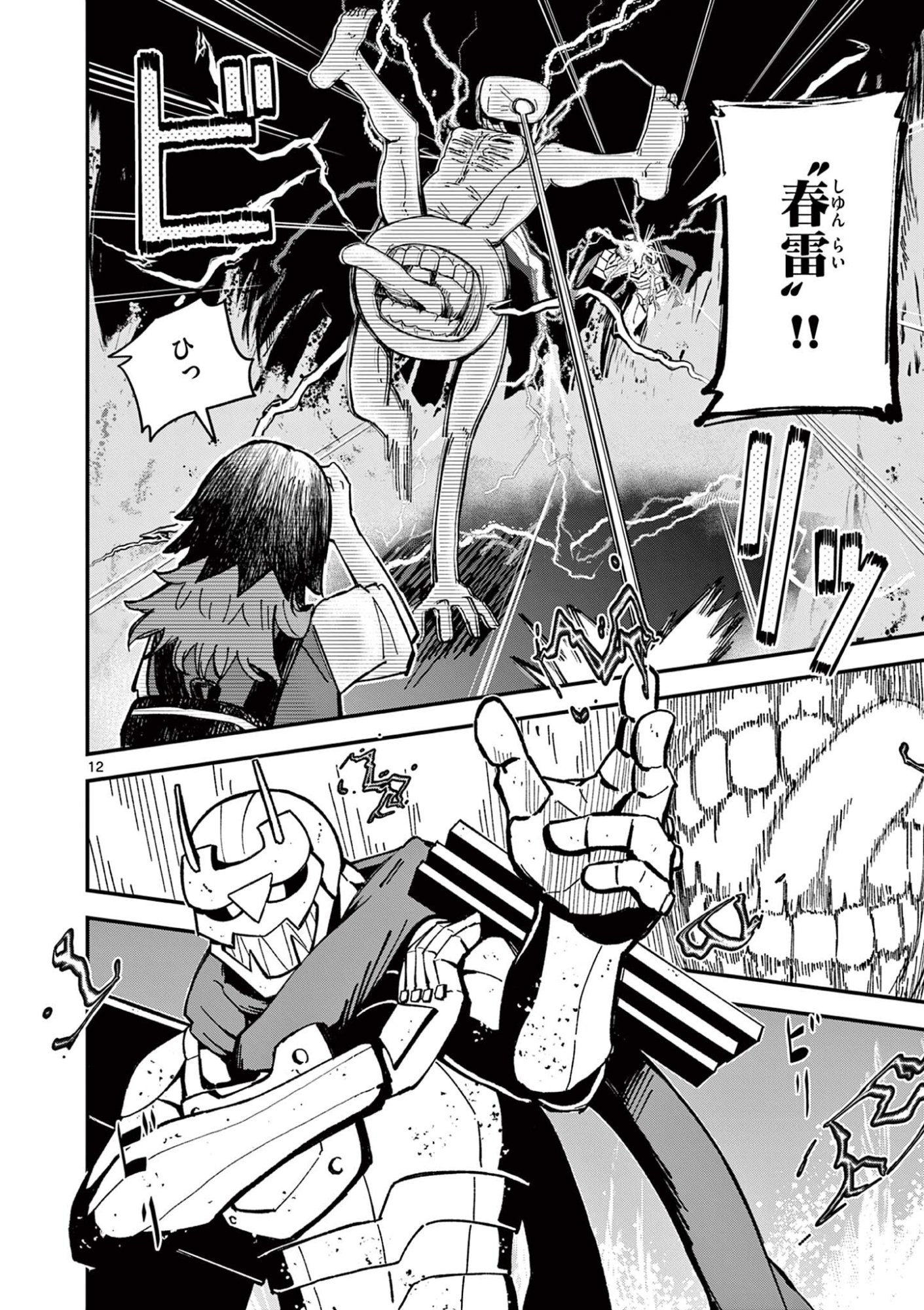 Actor Man Chapter 3 12ページ