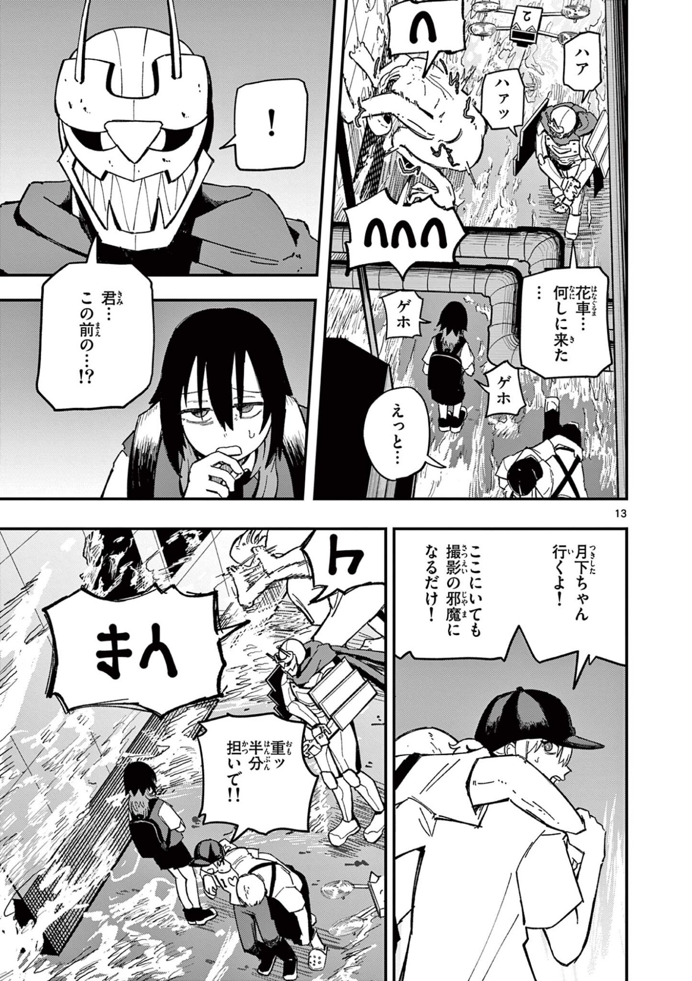 Actor Man Chapter 3 13ページ