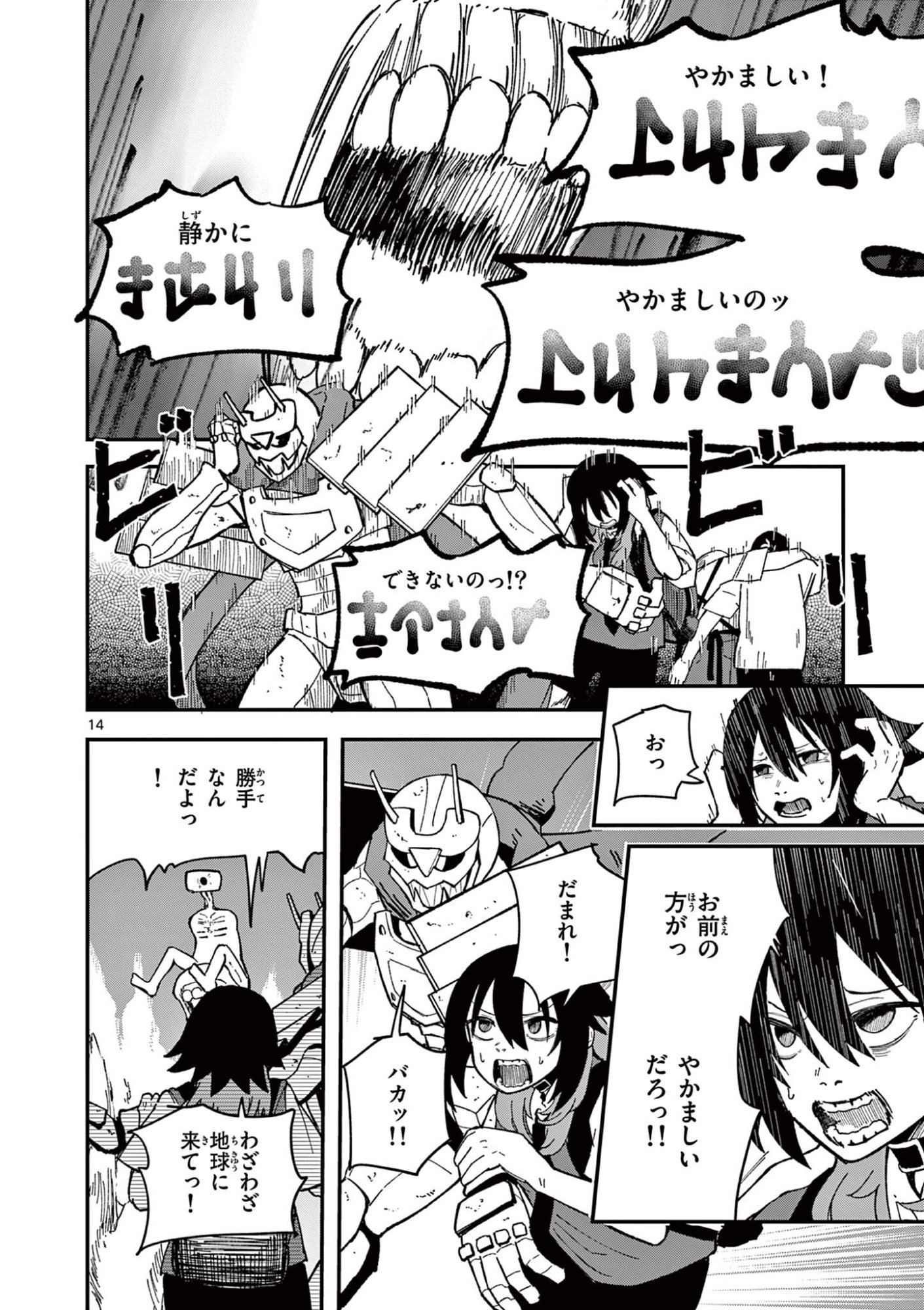 Actor Man Chapter 3 14ページ