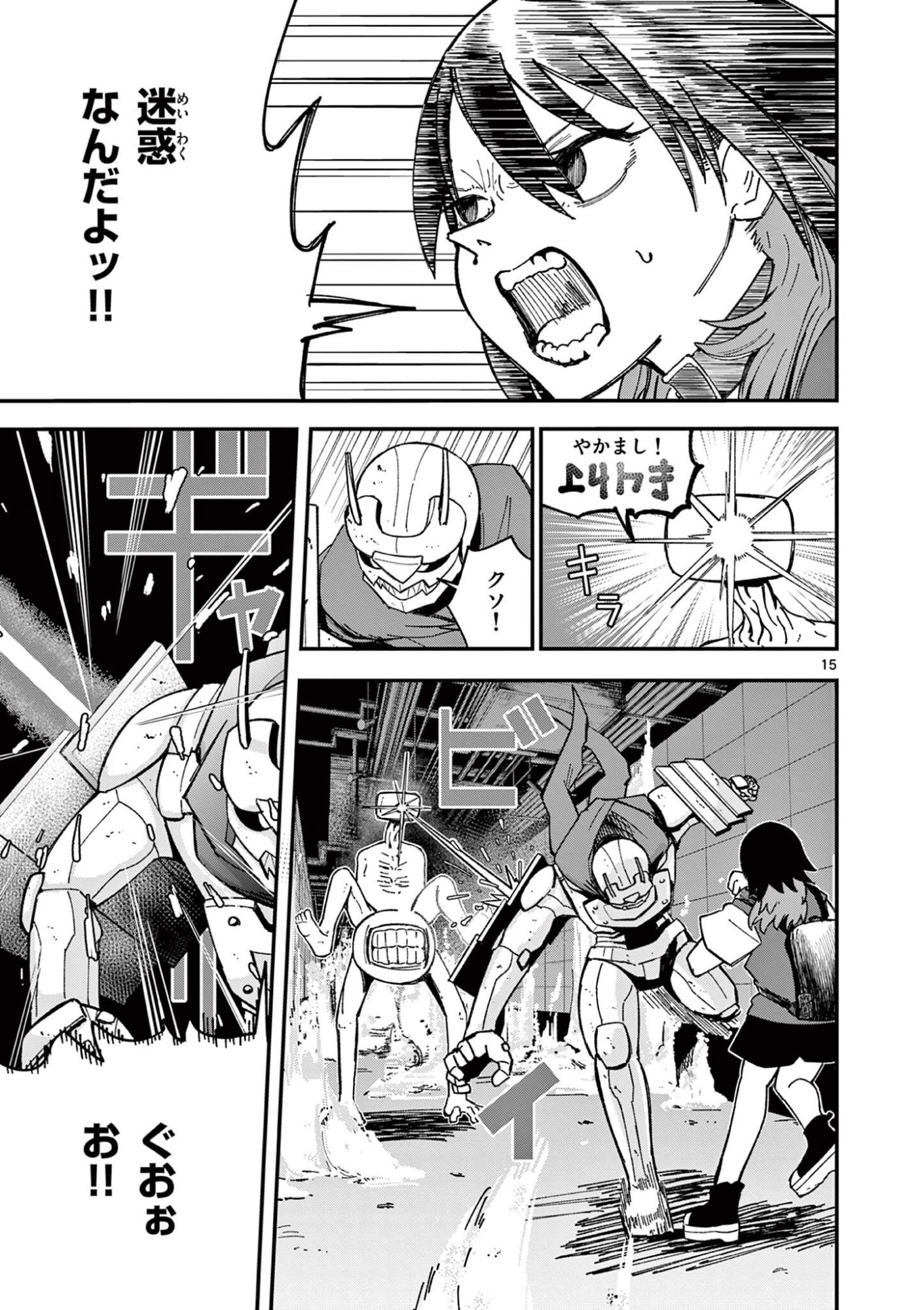 Actor Man Chapter 3 15ページ