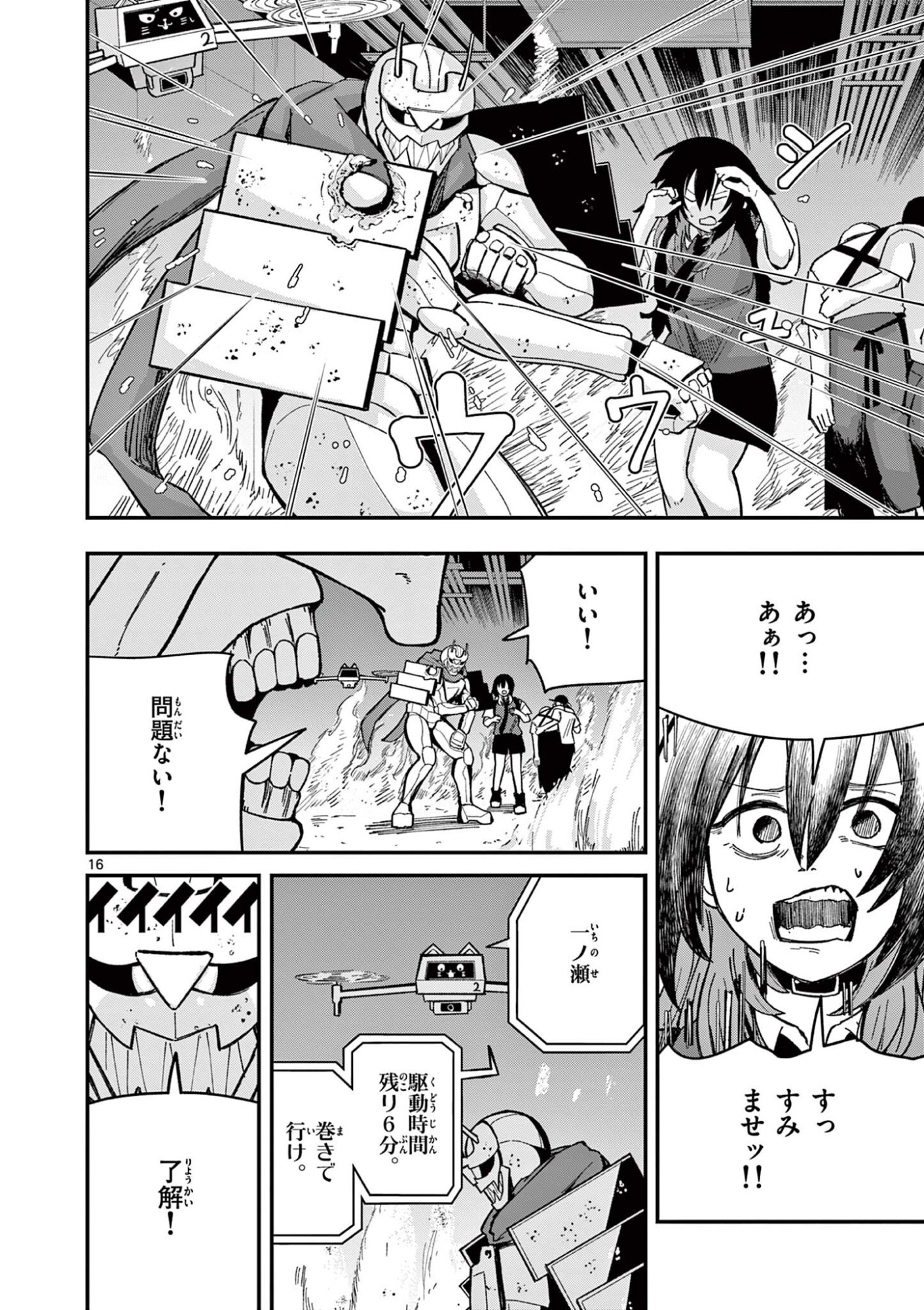 Actor Man Chapter 3 16ページ