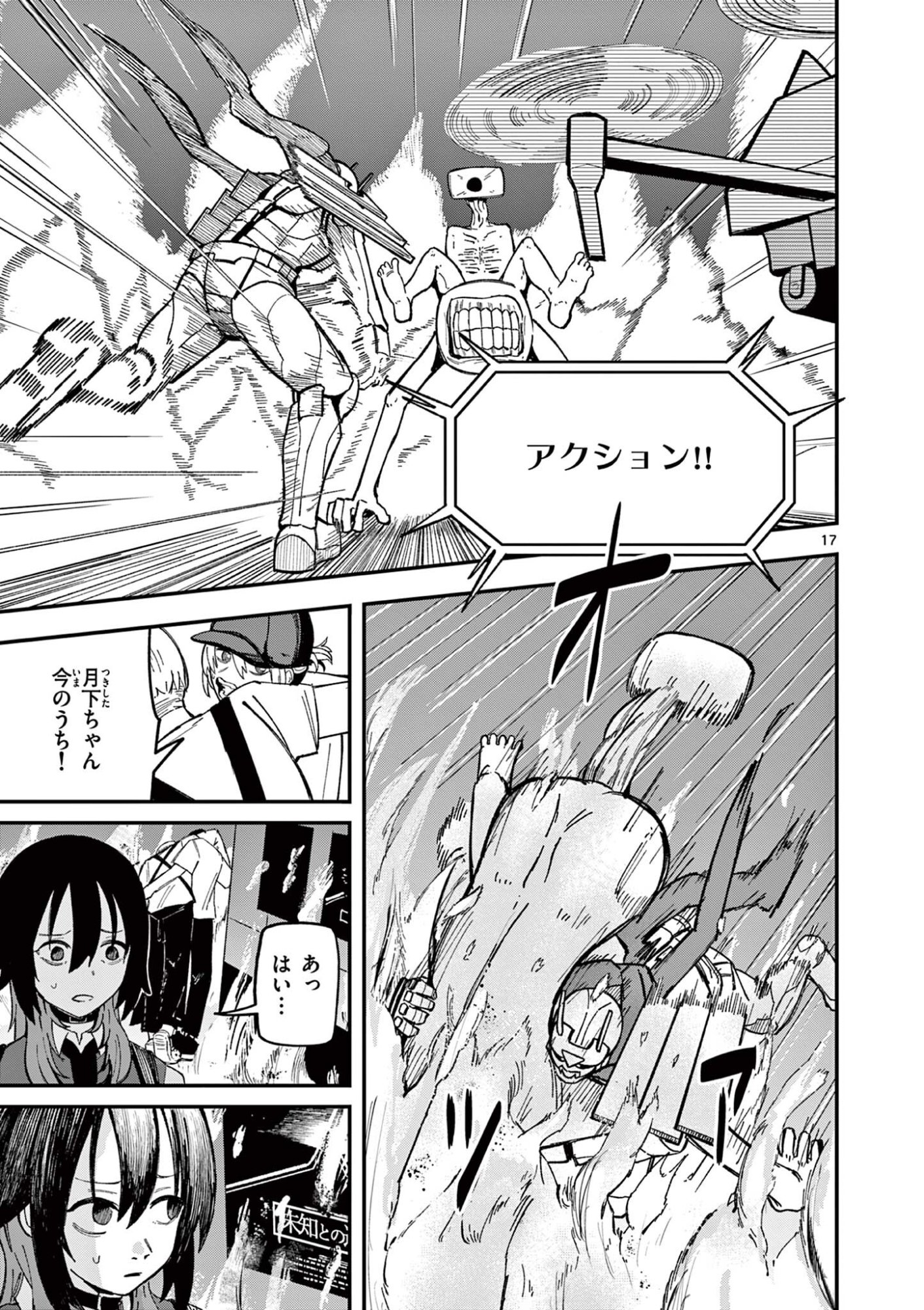Actor Man Chapter 3 17ページ