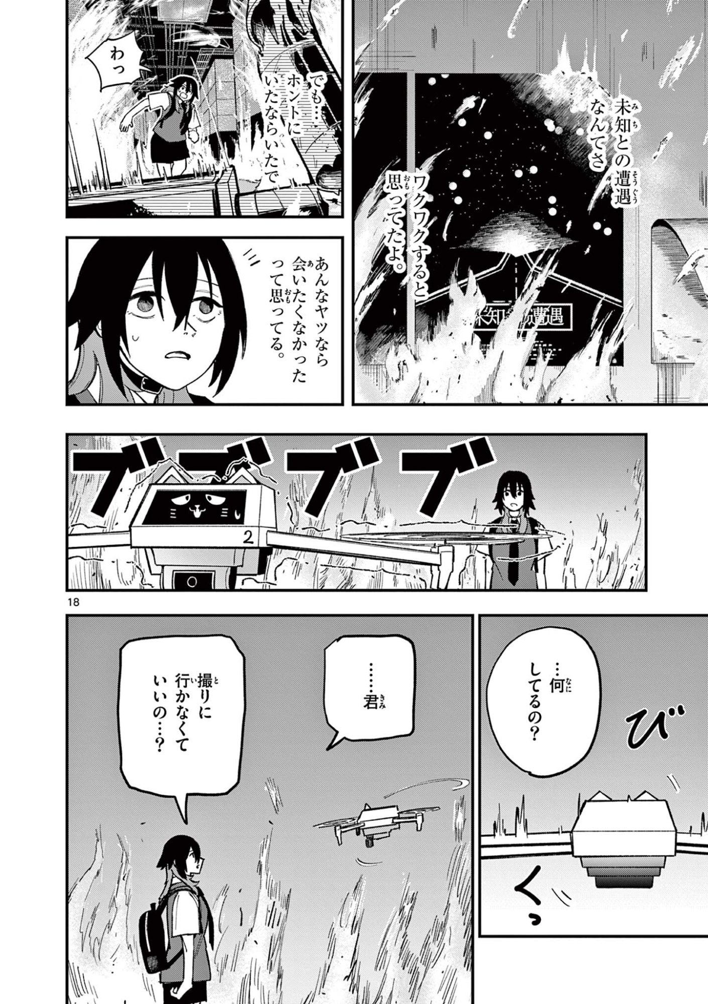 Actor Man Chapter 3 18ページ