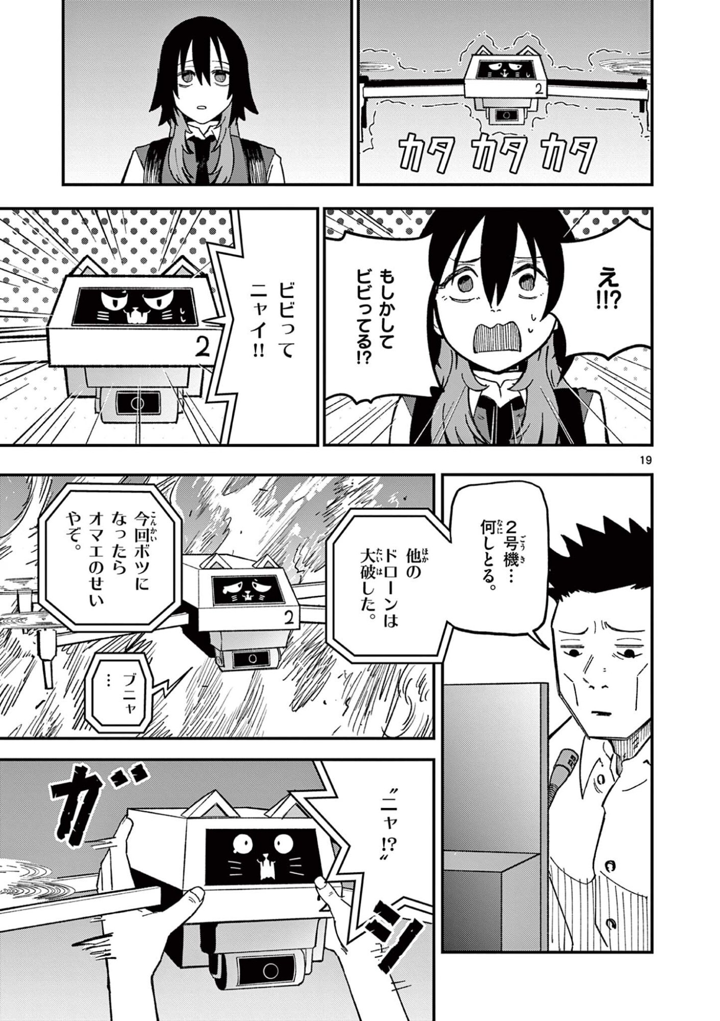 Actor Man Chapter 3 19ページ