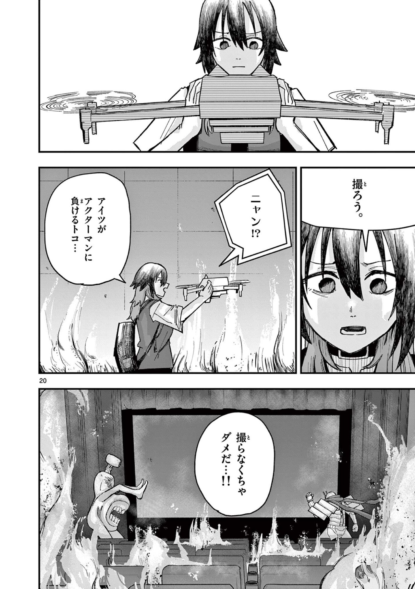 Actor Man Chapter 3 20ページ