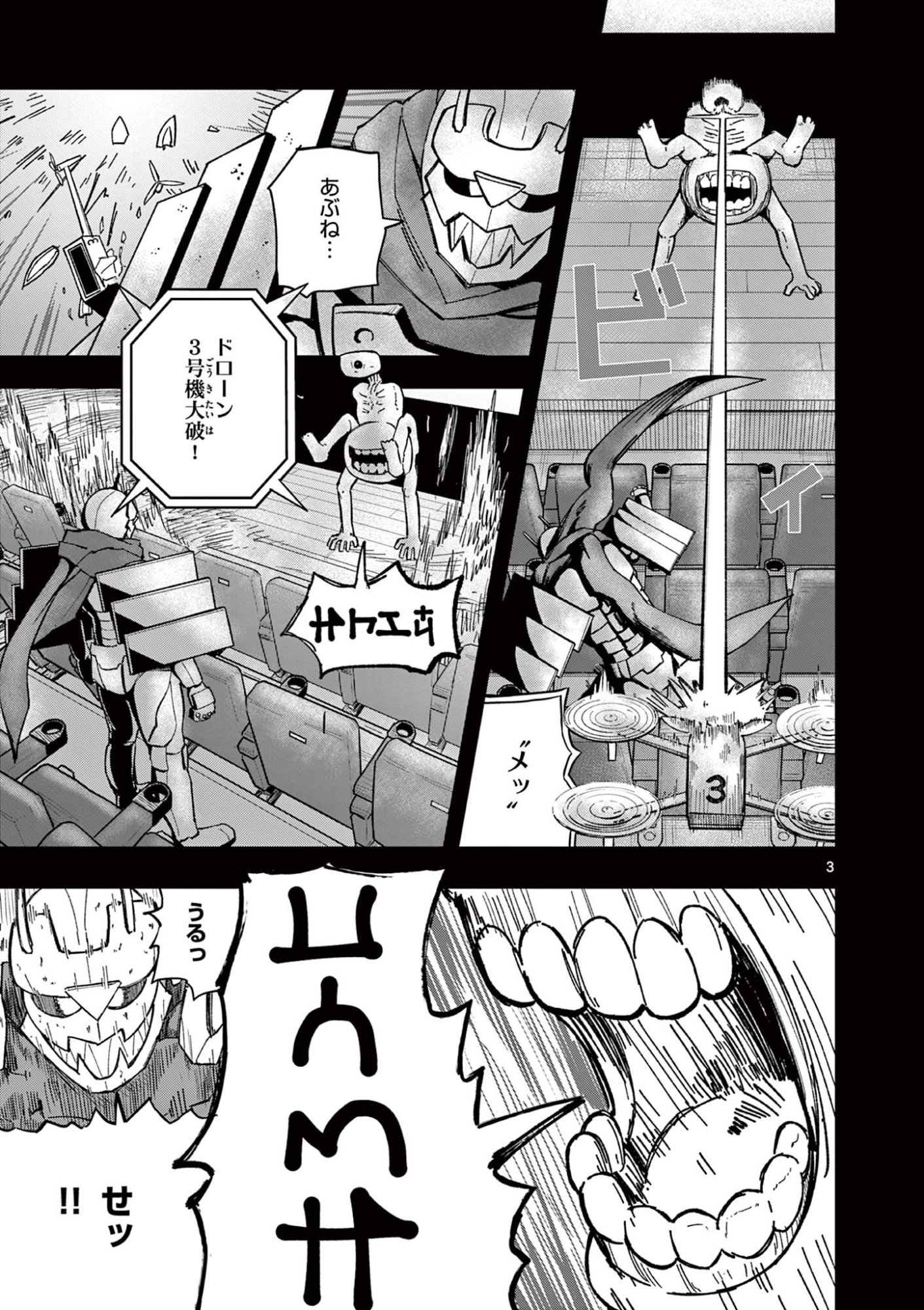 Actor Man Chapter 3 3ページ
