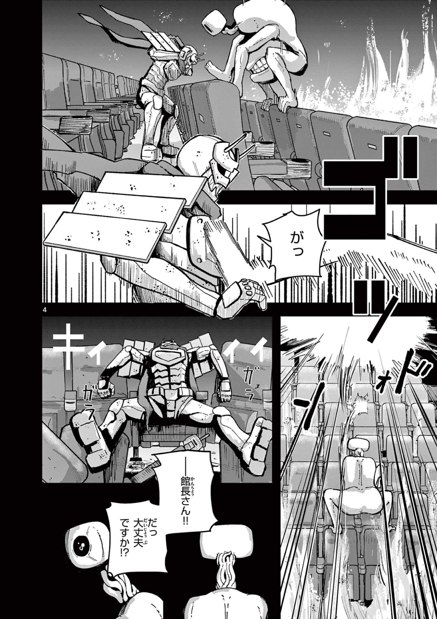 Actor Man Chapter 3 4ページ