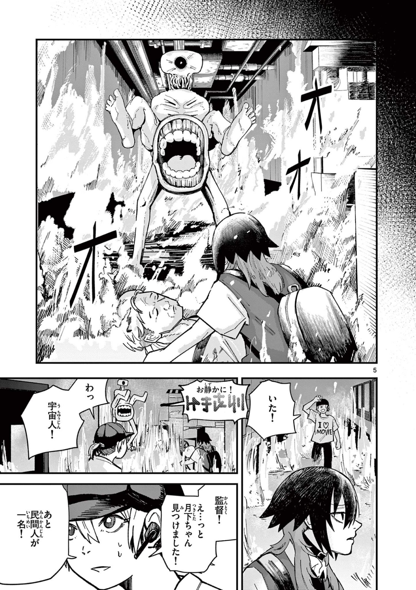 Actor Man Chapter 3 5ページ