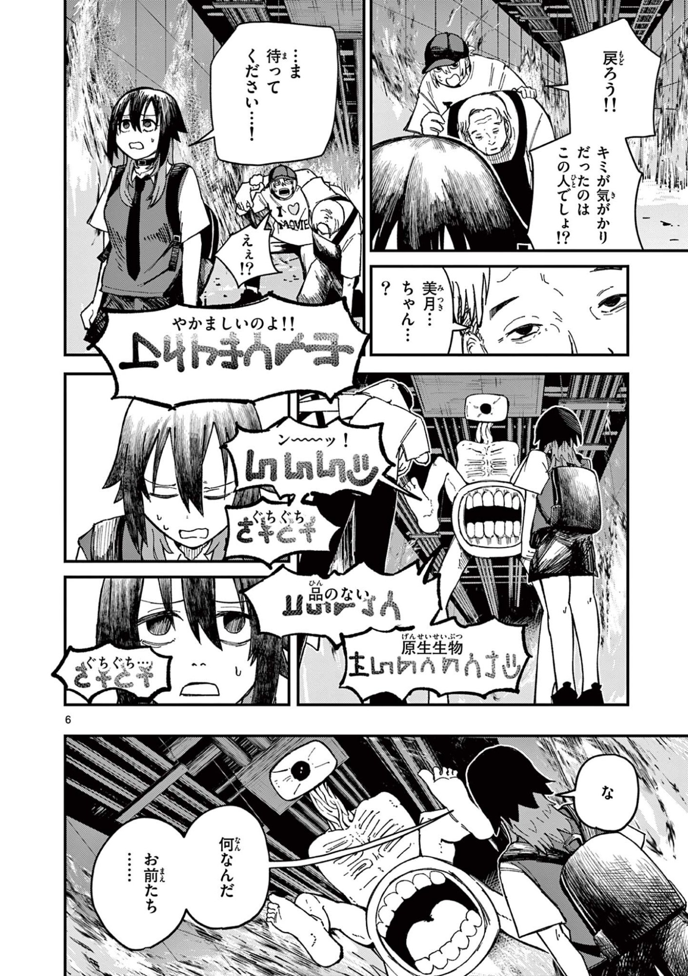 Actor Man Chapter 3 6ページ