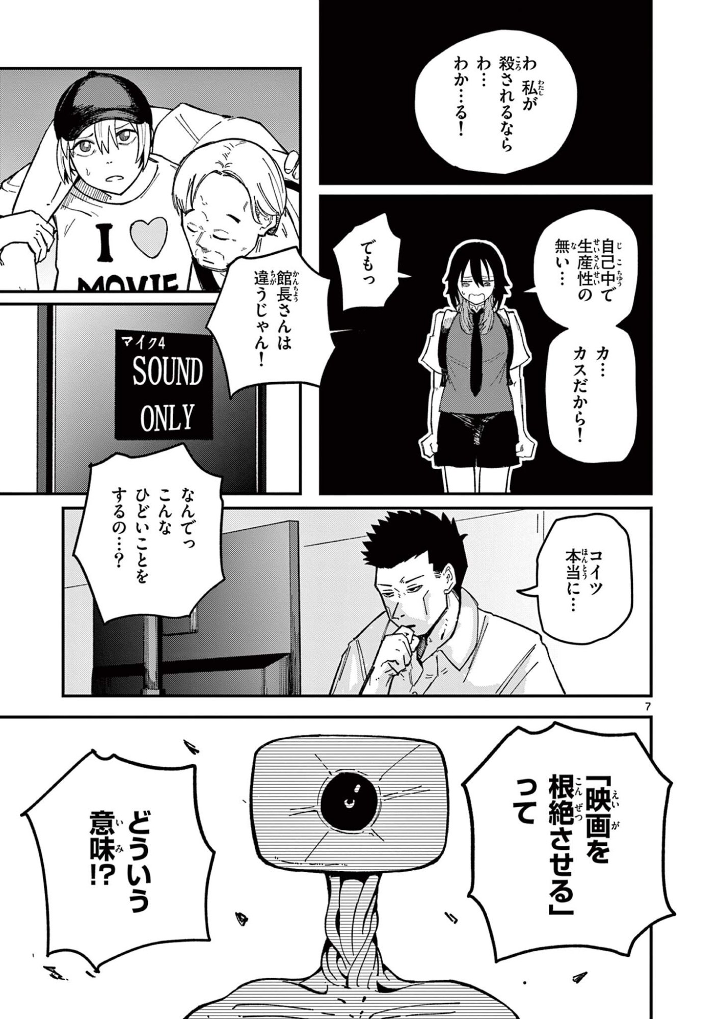 Actor Man Chapter 3 7ページ