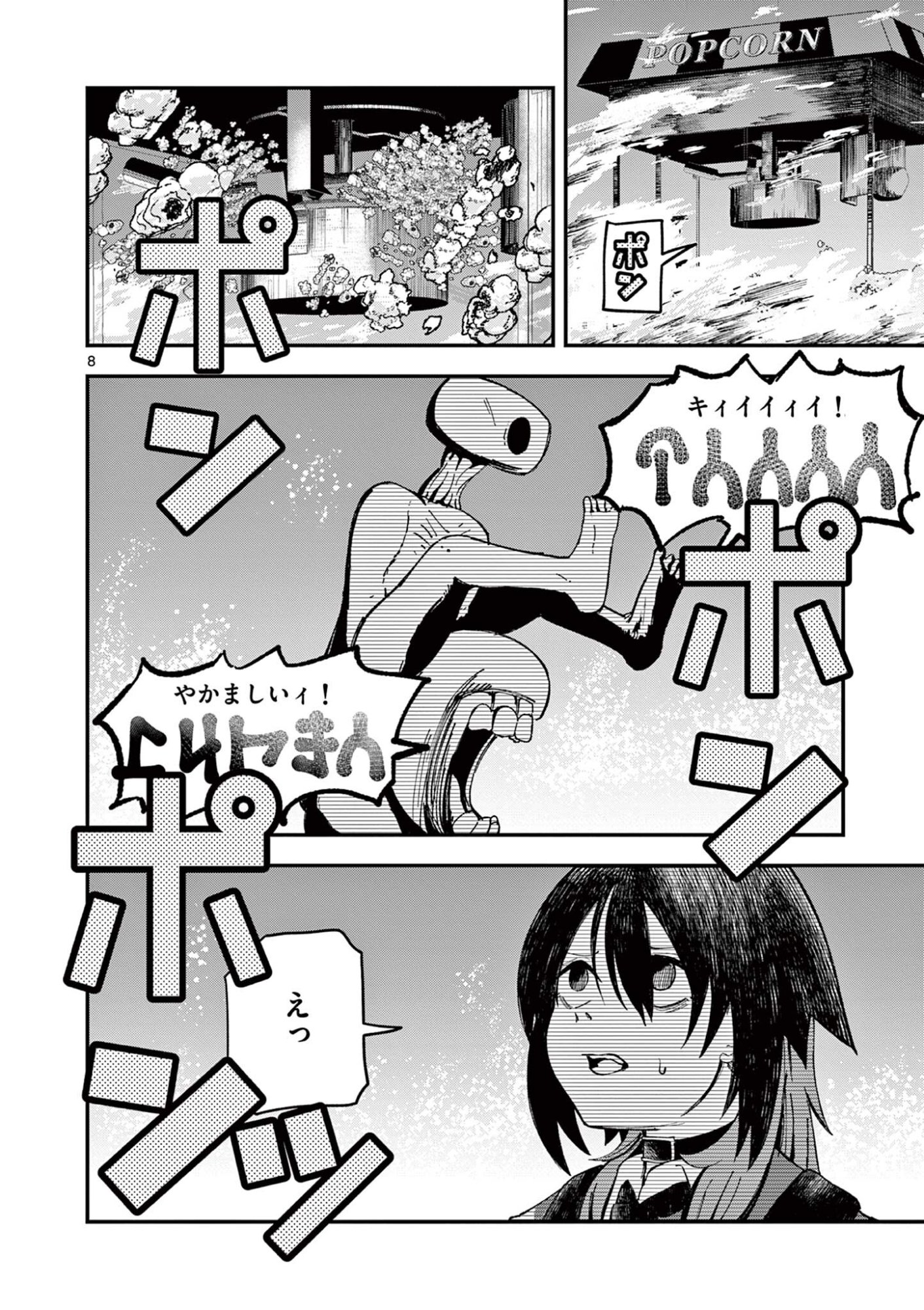 Actor Man Chapter 3 8ページ