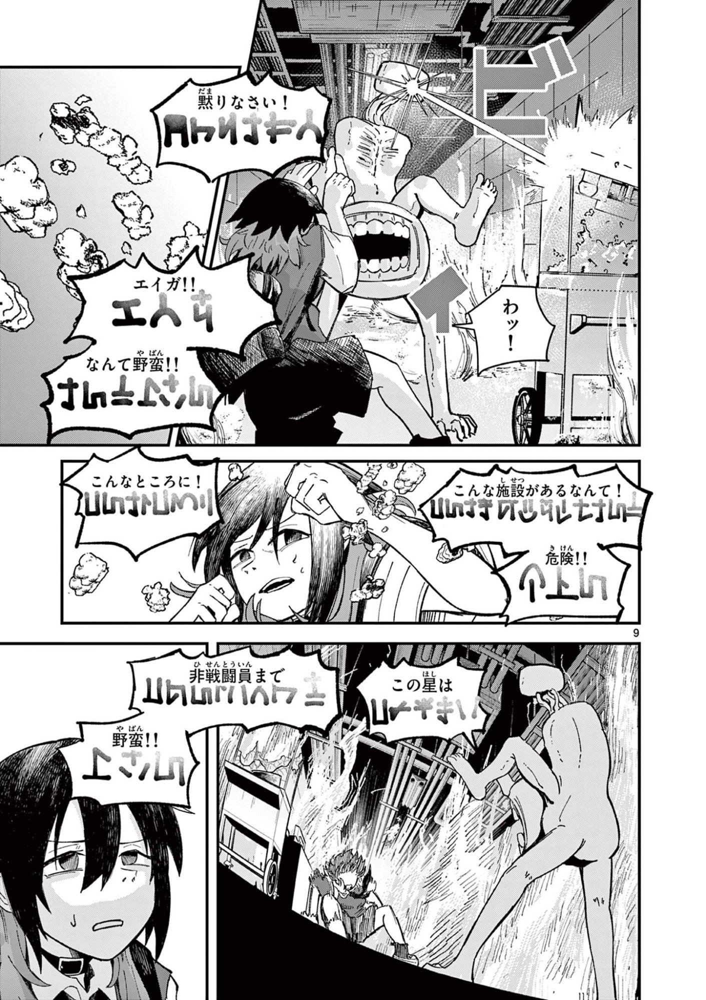 Actor Man Chapter 3 9ページ