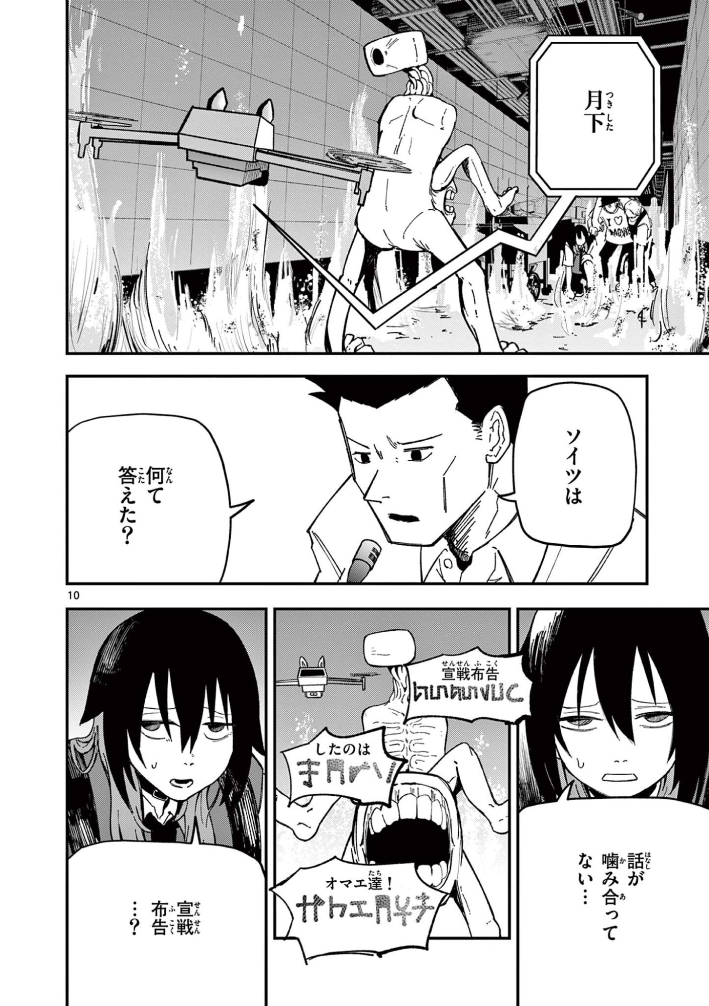 Actor Man Chapter 3 10ページ