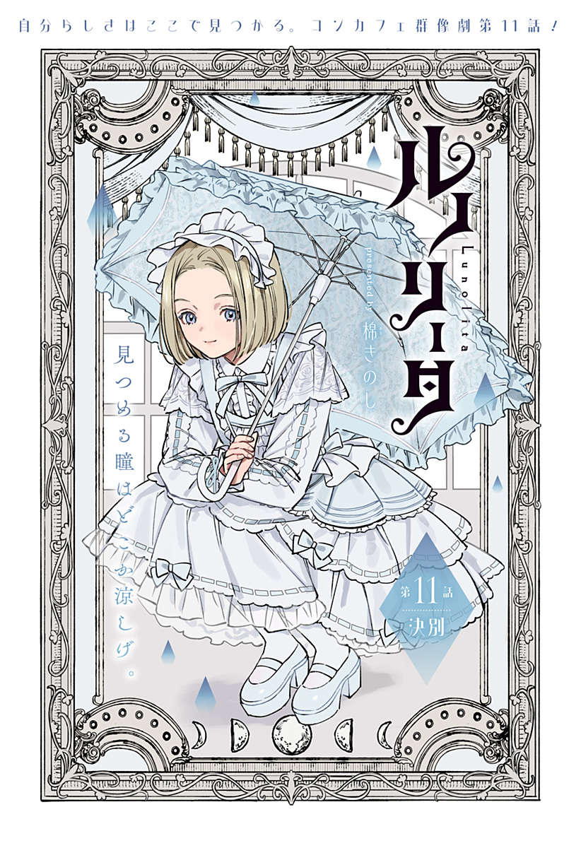 Lunolita Chapter 11 1ページ