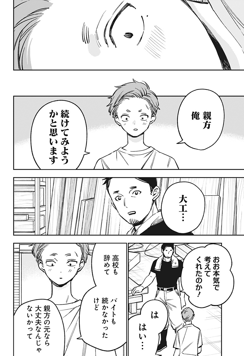 Lunolita Chapter 11 11ページ