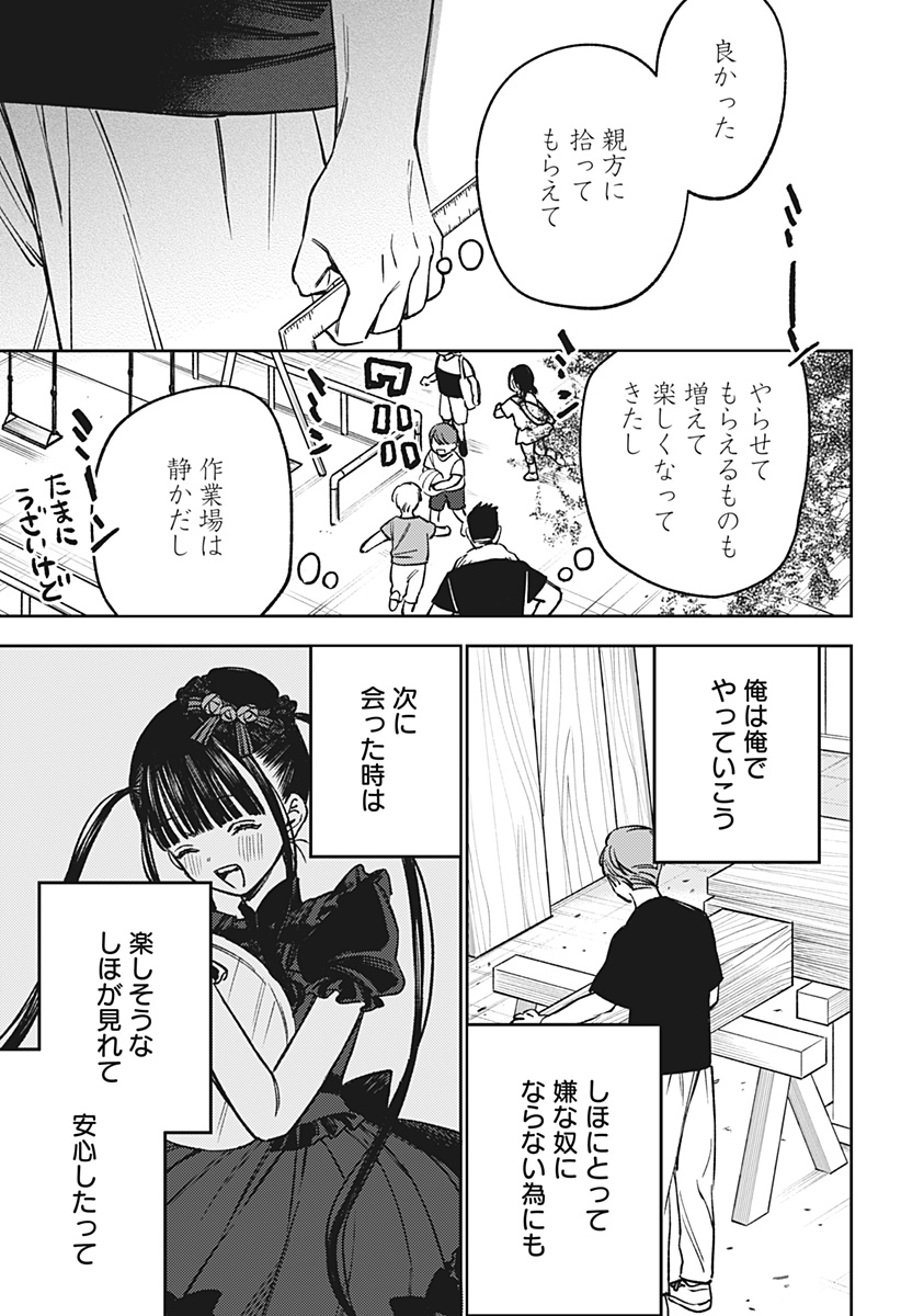 Lunolita Chapter 11 14ページ