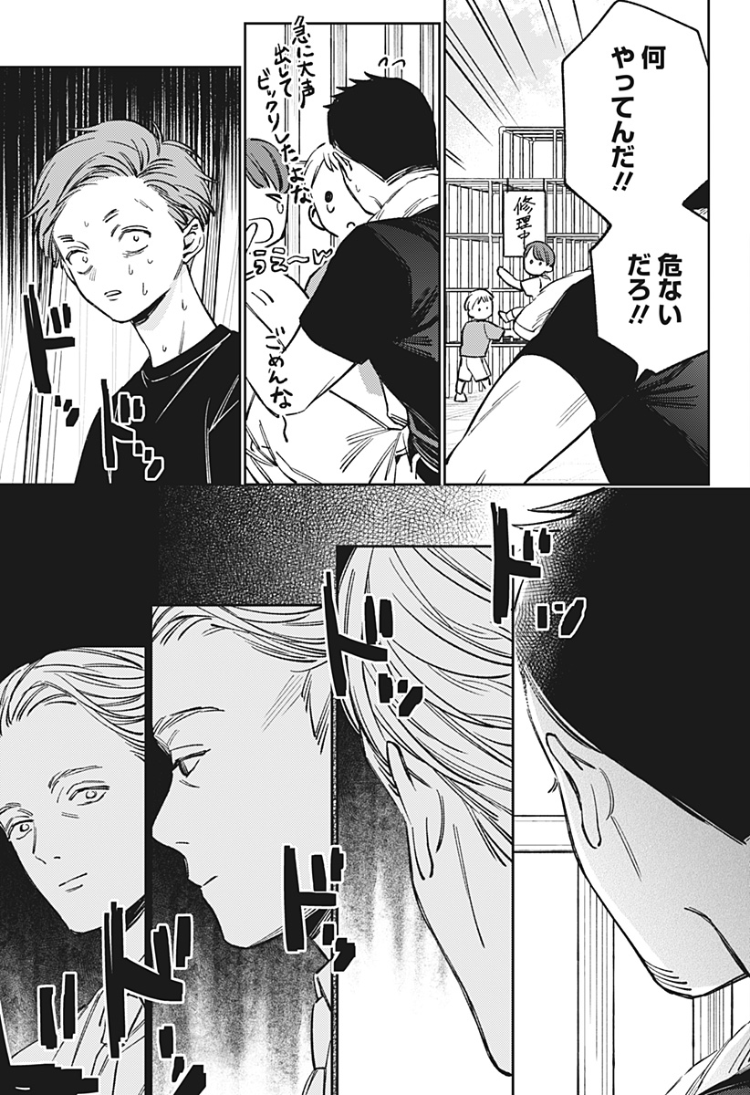 Lunolita Chapter 11 16ページ