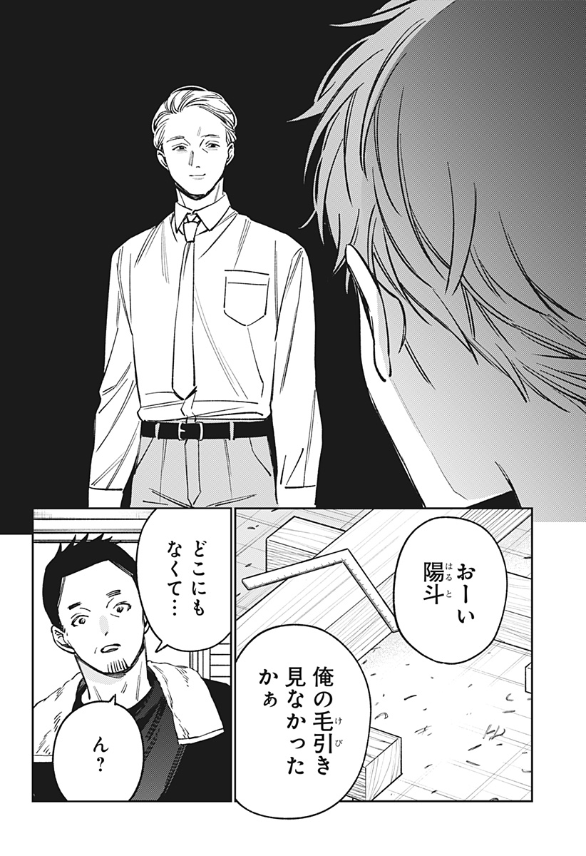 Lunolita Chapter 11 17ページ