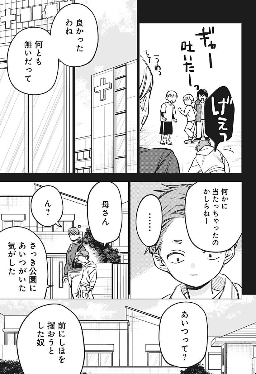 Lunolita Chapter 11 20ページ