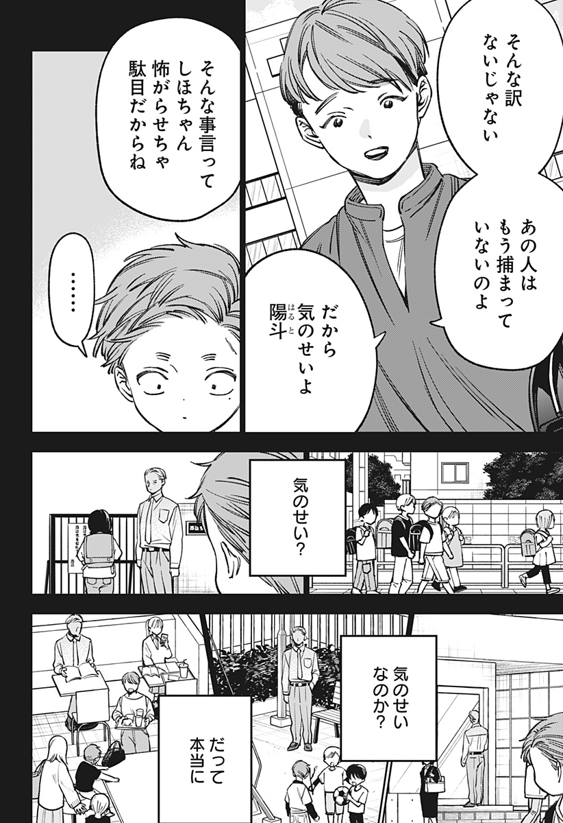 Lunolita Chapter 11 21ページ