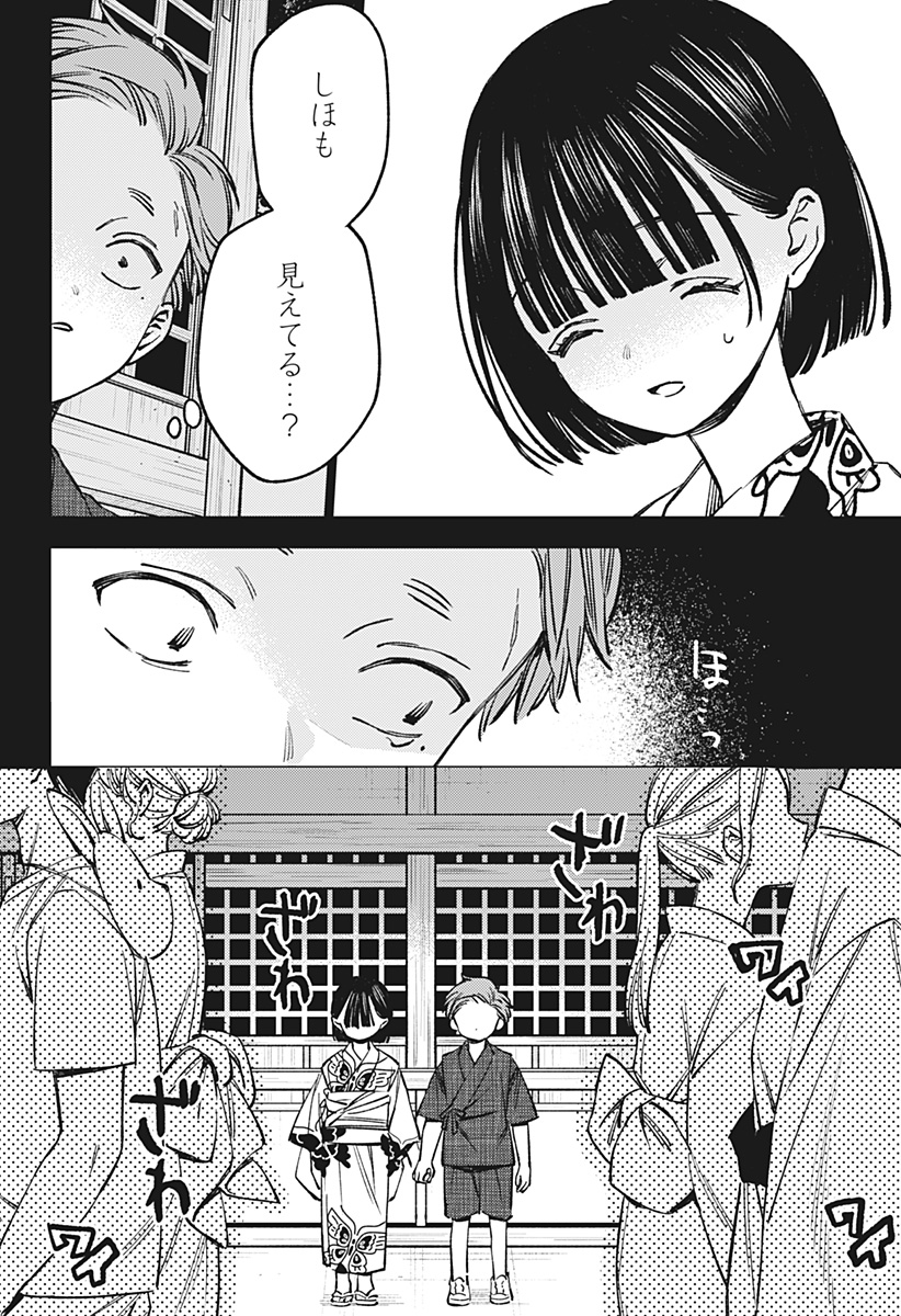 Lunolita Chapter 11 23ページ