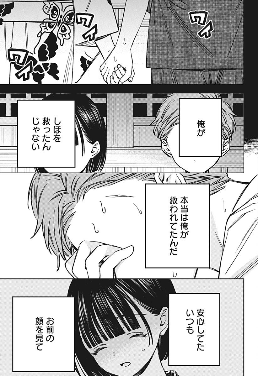 Lunolita Chapter 11 24ページ