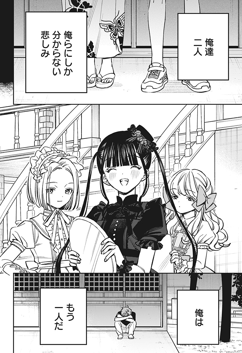 Lunolita Chapter 11 25ページ